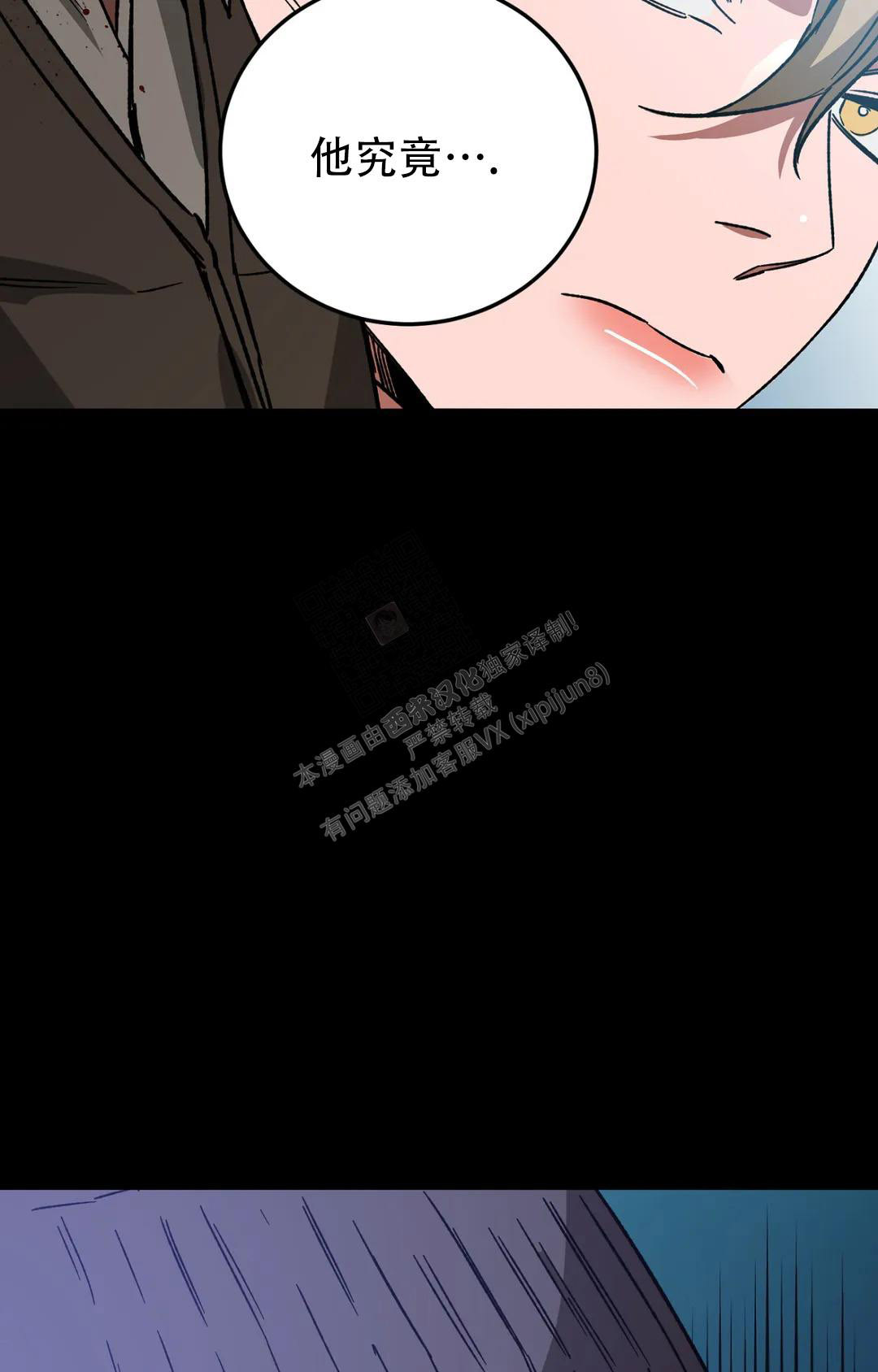 《蒙眼游戏》第124话 第101页