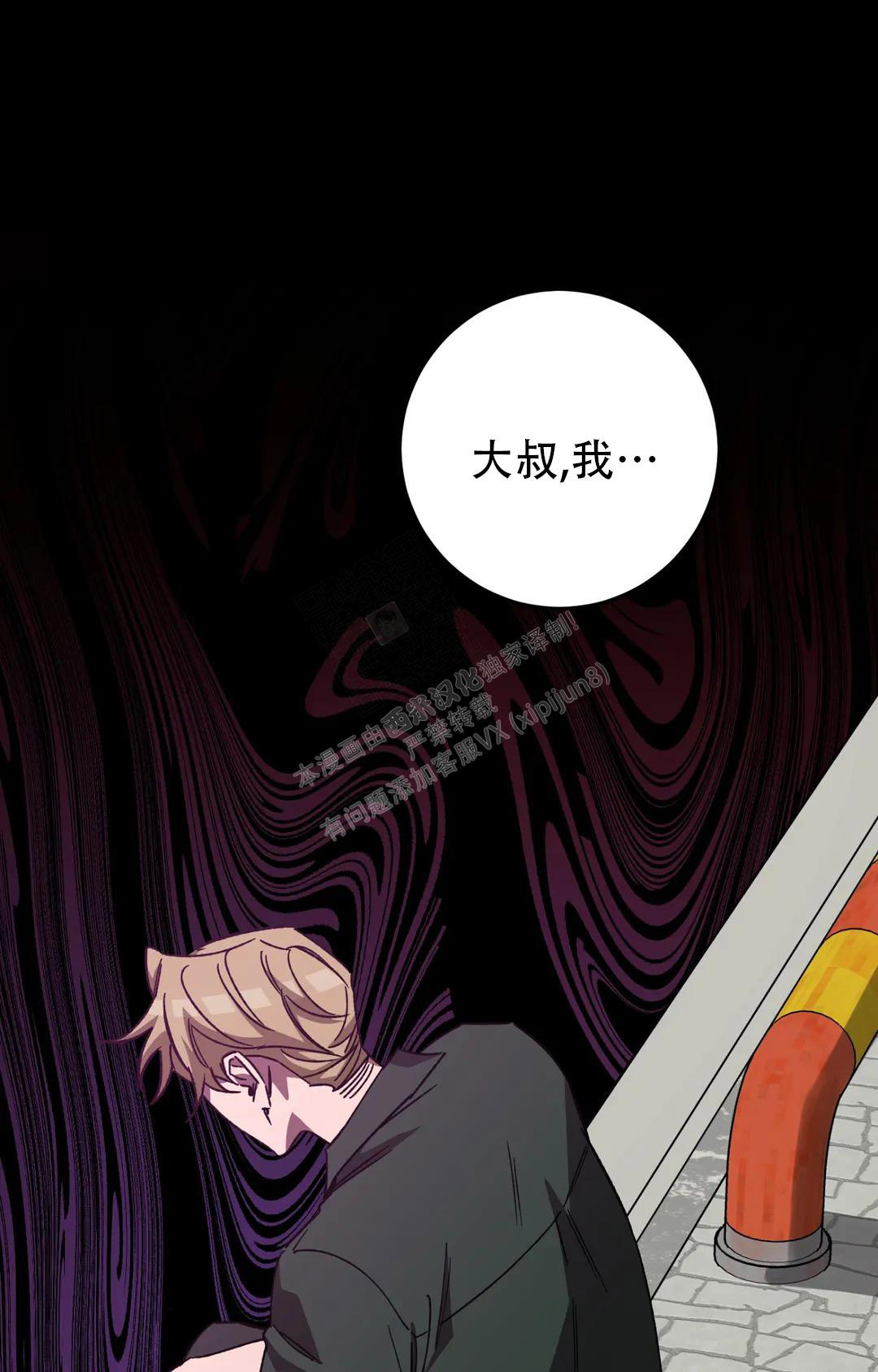 《蒙眼游戏》第124话 第105页