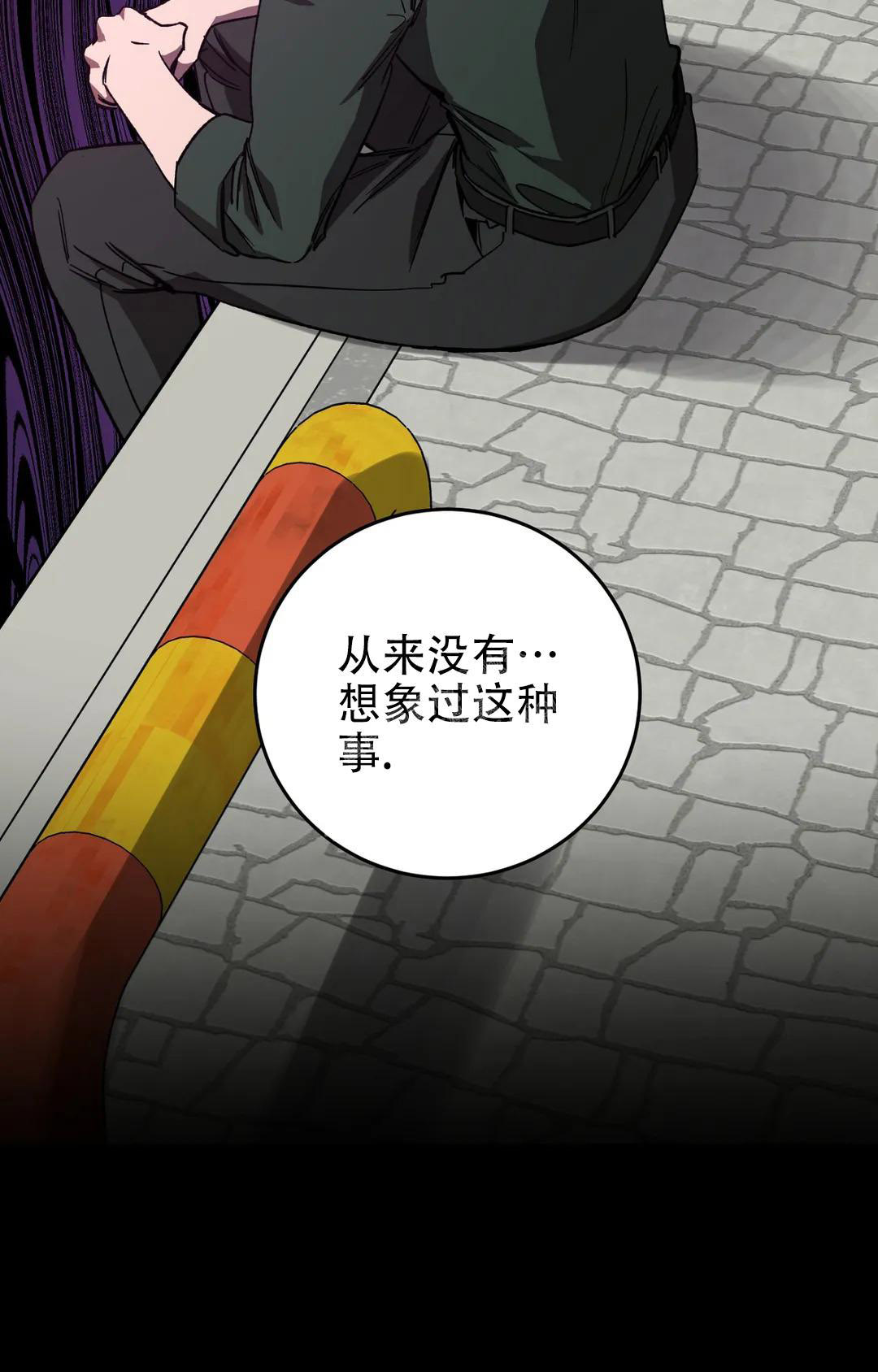 《蒙眼游戏》第124话 第106页