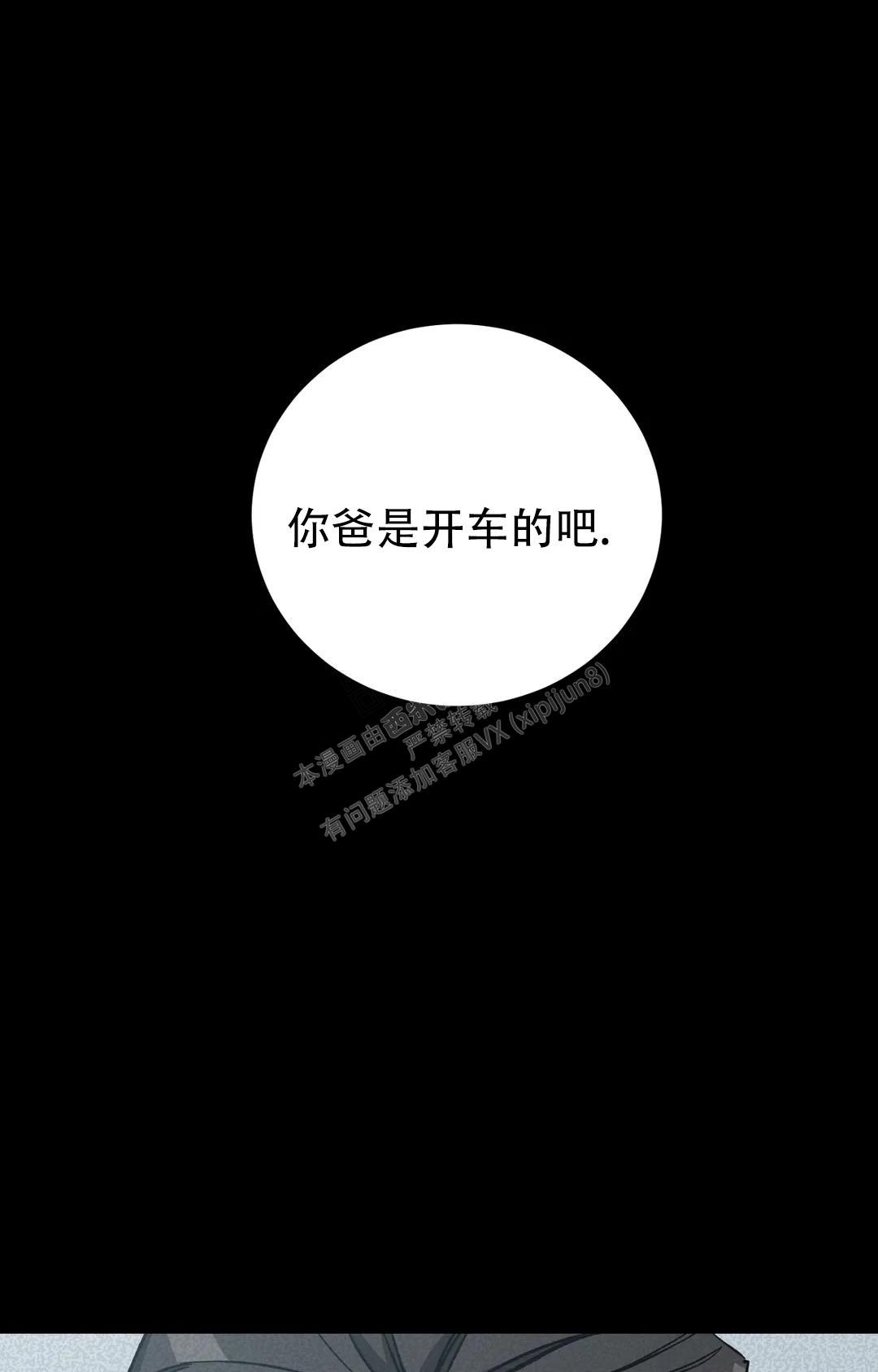 《蒙眼游戏》第124话 第10页