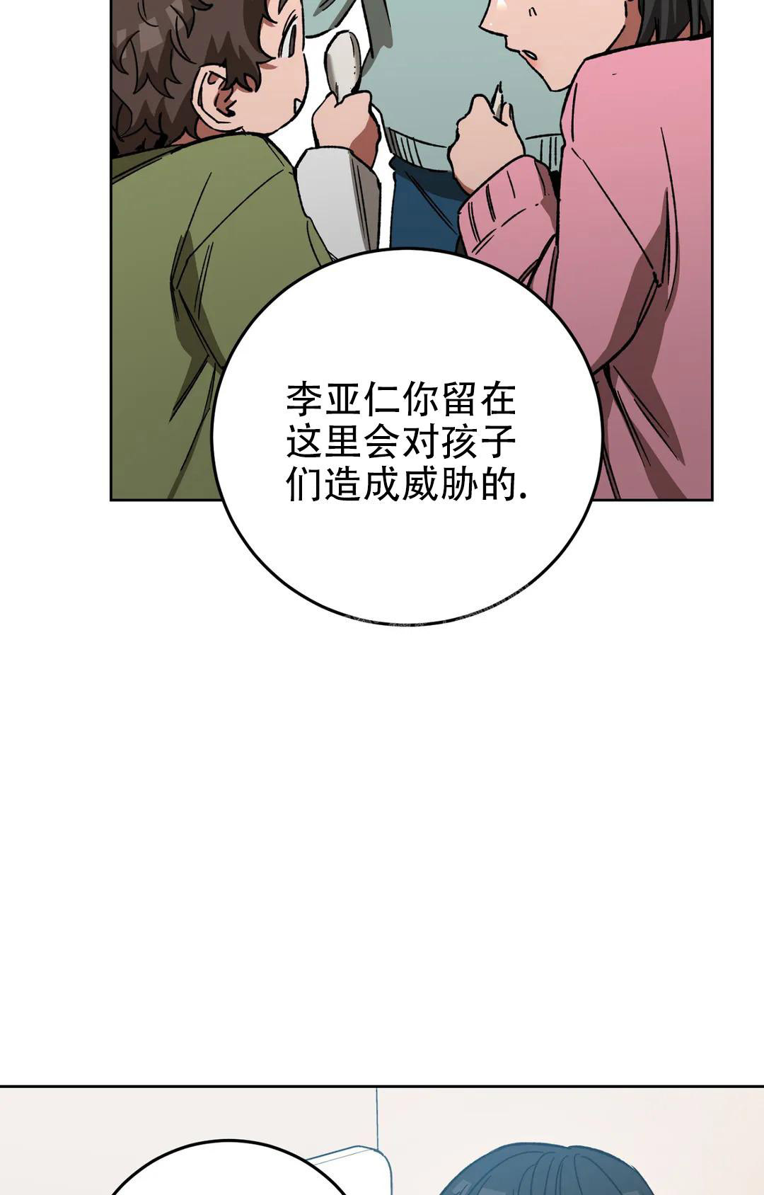 《蒙眼游戏》第124话 第112页