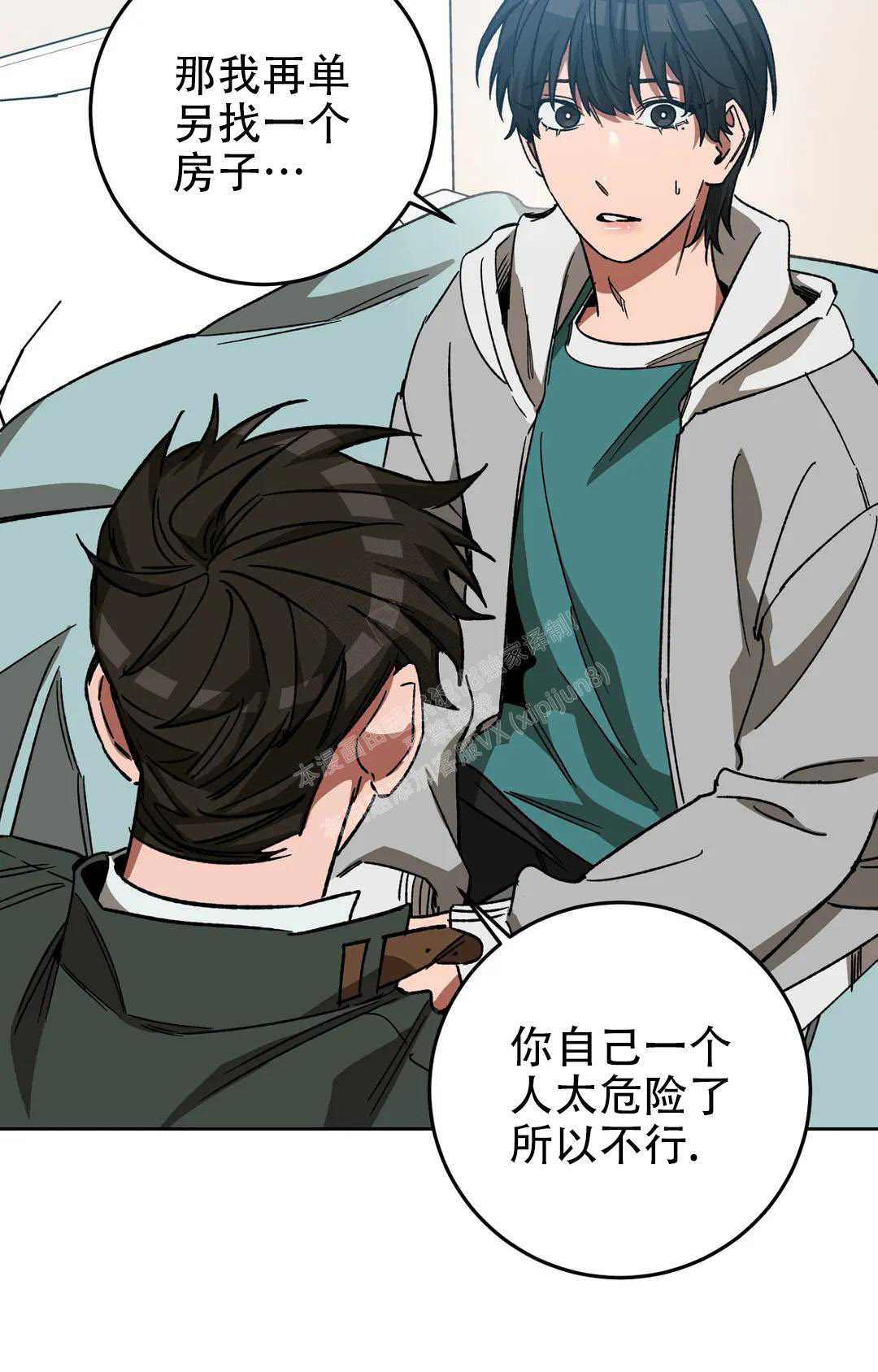 《蒙眼游戏》第124话 第113页