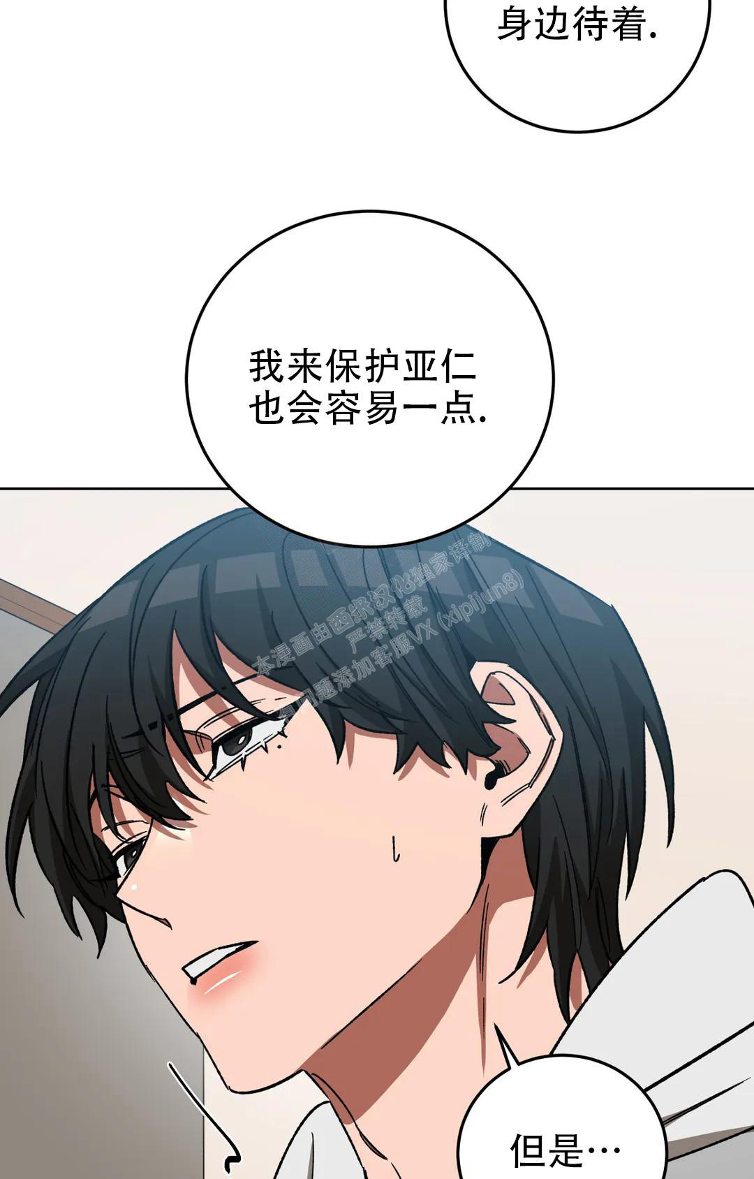 《蒙眼游戏》第124话 第115页