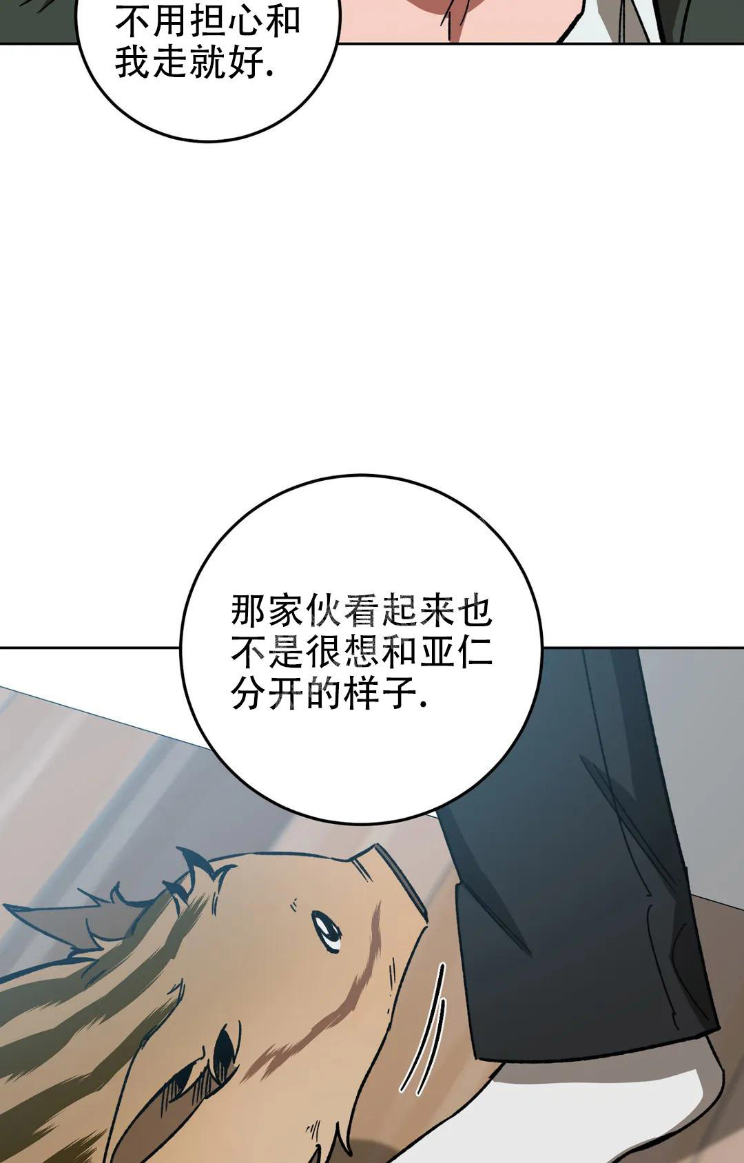 《蒙眼游戏》第124话 第118页