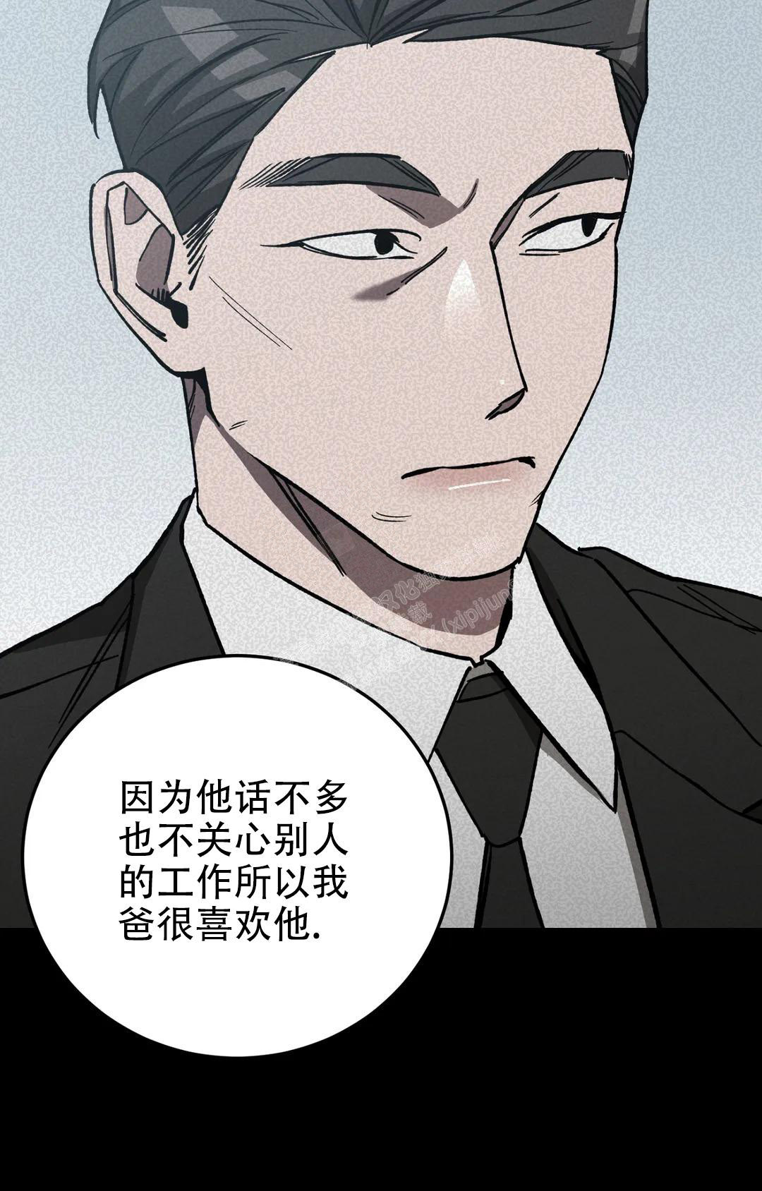 《蒙眼游戏》第124话 第11页