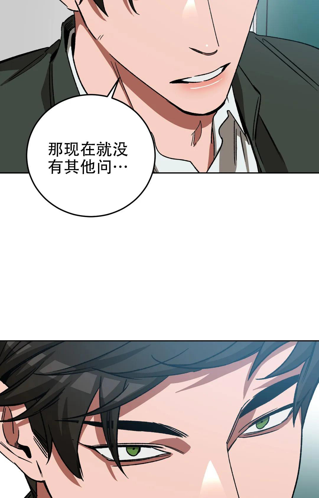 《蒙眼游戏》第124话 第120页