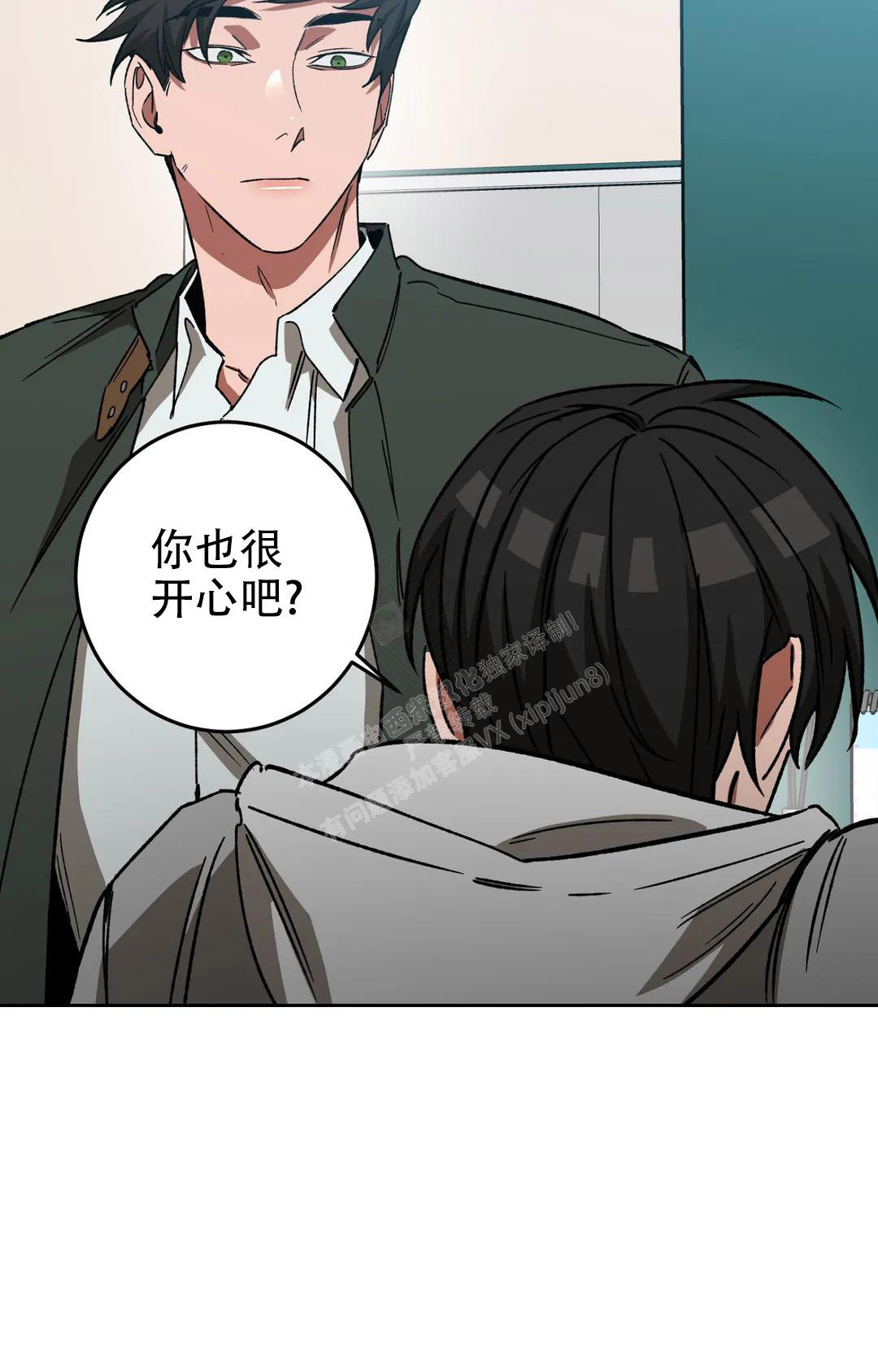 《蒙眼游戏》第124话 第123页