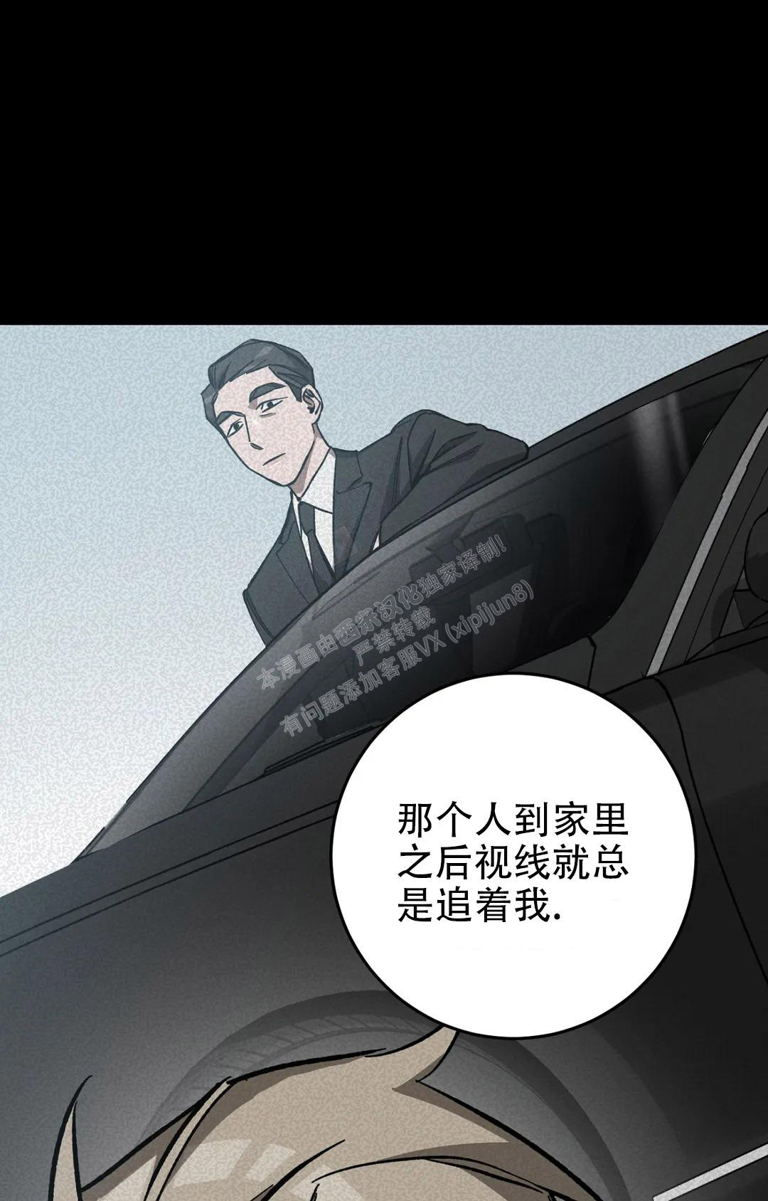 《蒙眼游戏》第124话 第12页