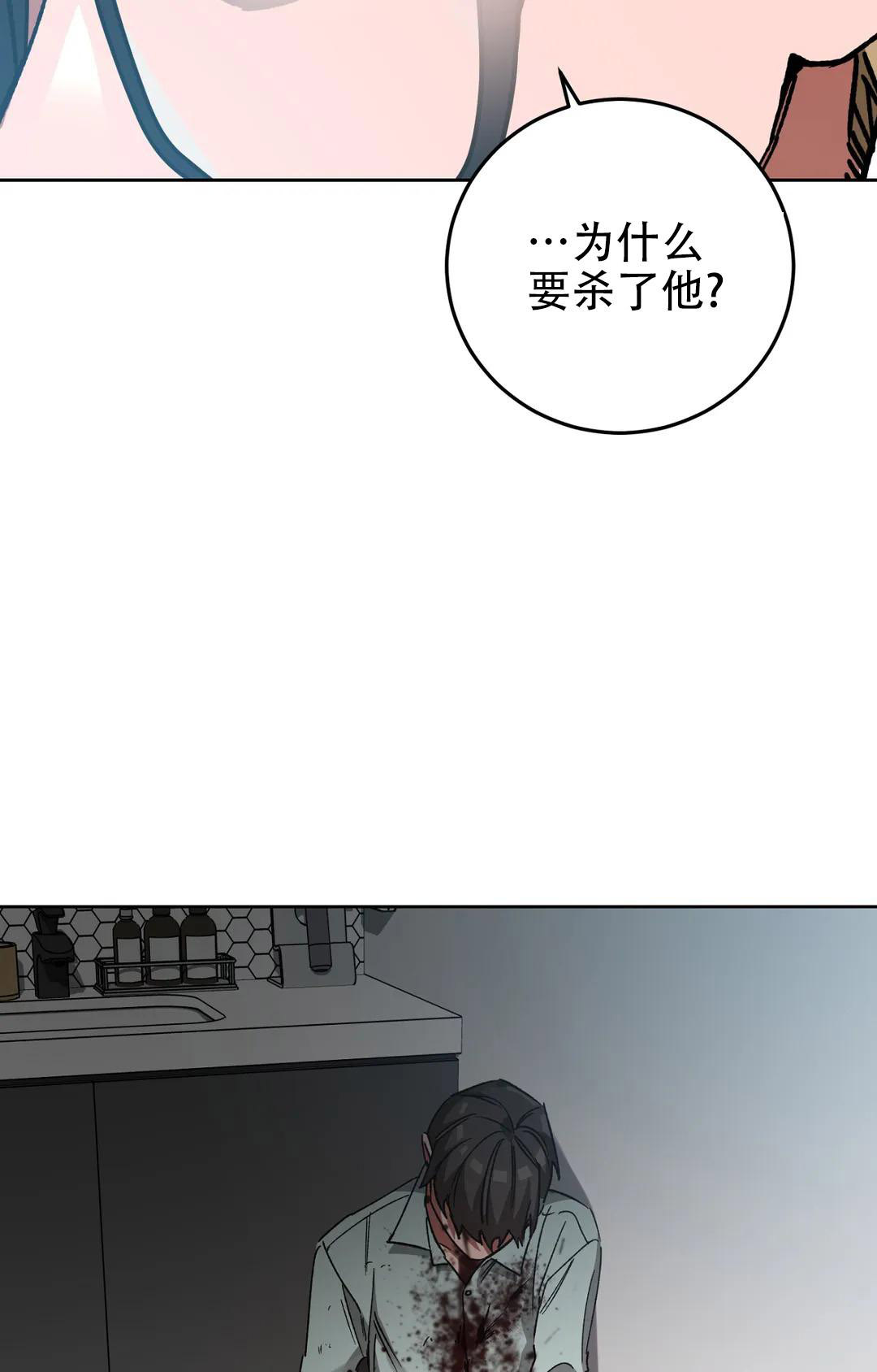《蒙眼游戏》第124话 第143页