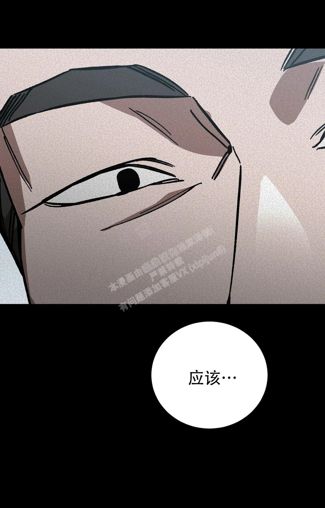 《蒙眼游戏》第124话 第14页