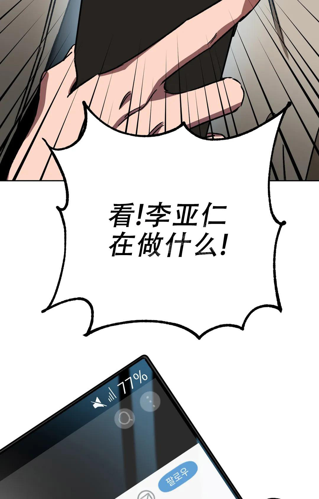 《蒙眼游戏》第124话 第162页