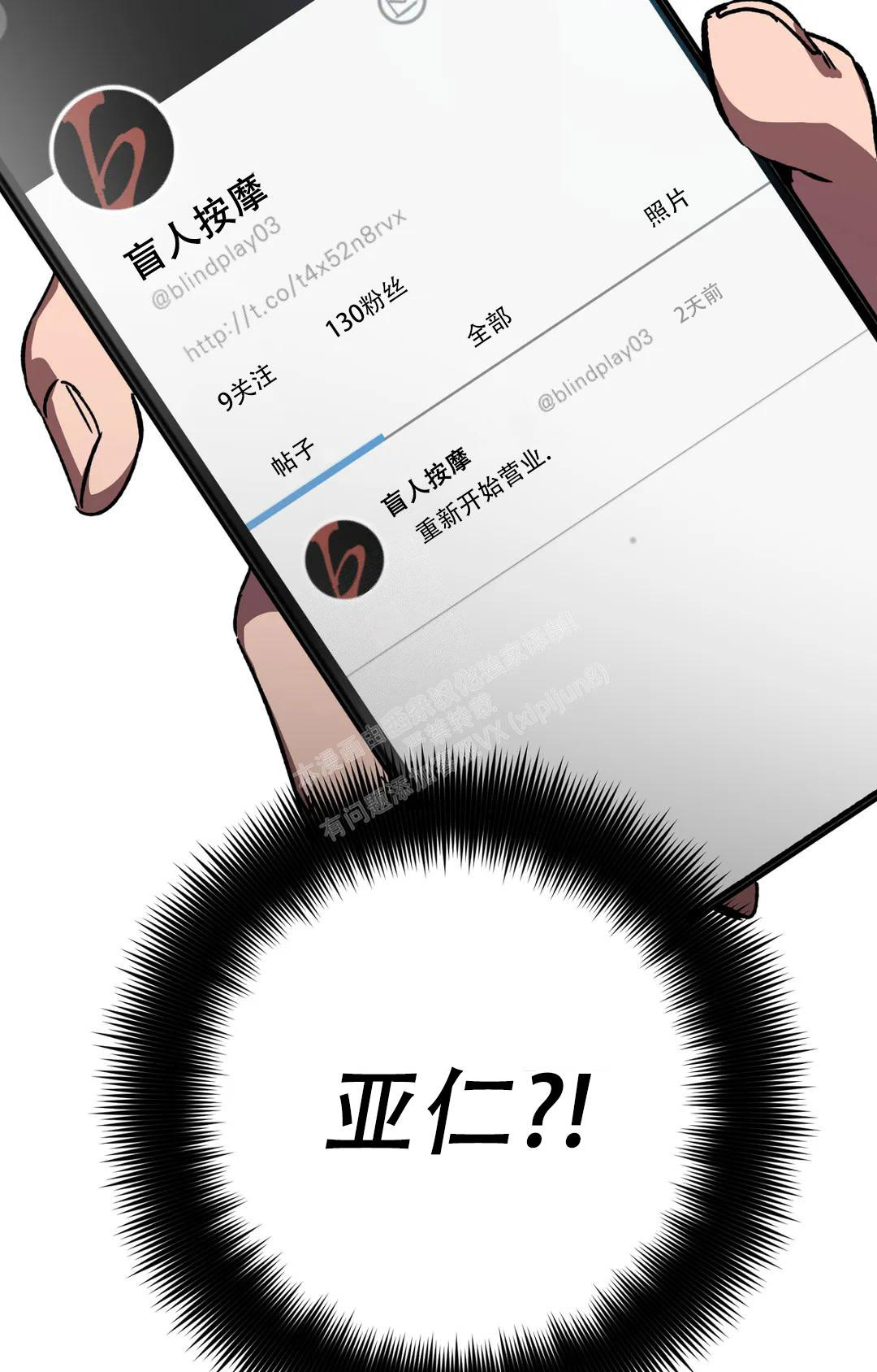 《蒙眼游戏》第124话 第163页