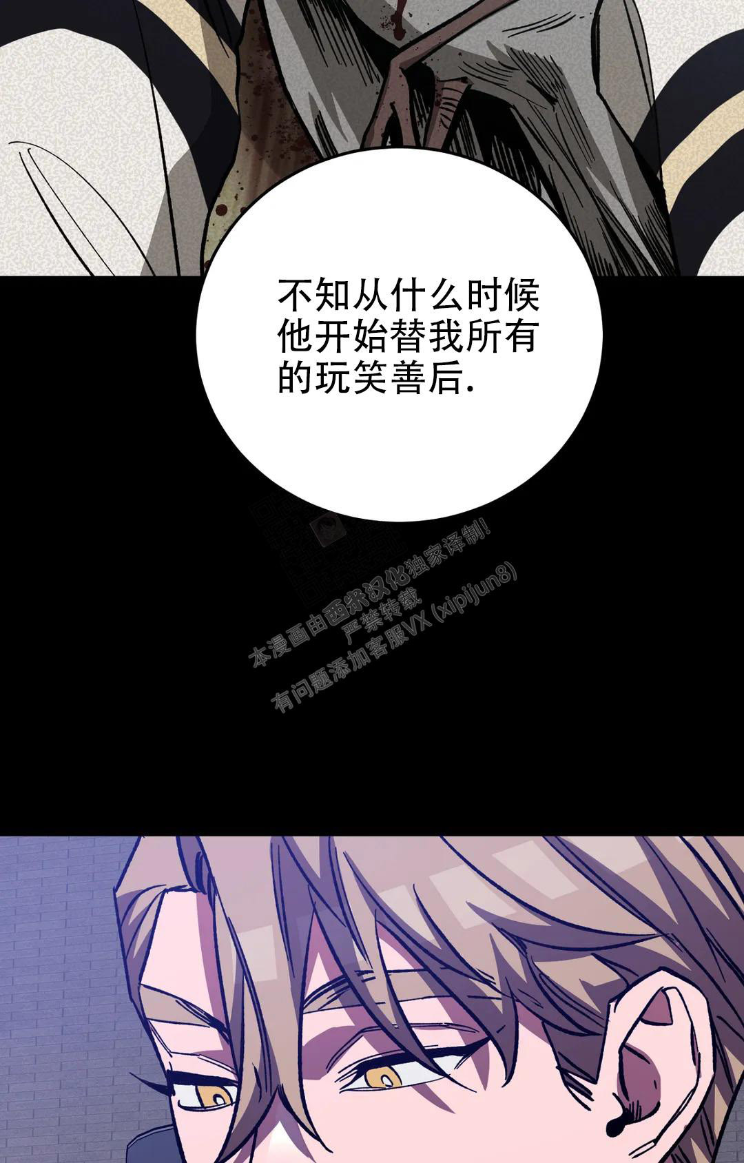 《蒙眼游戏》第124话 第17页