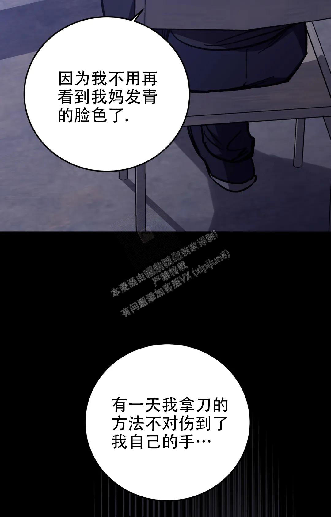 《蒙眼游戏》第124话 第20页