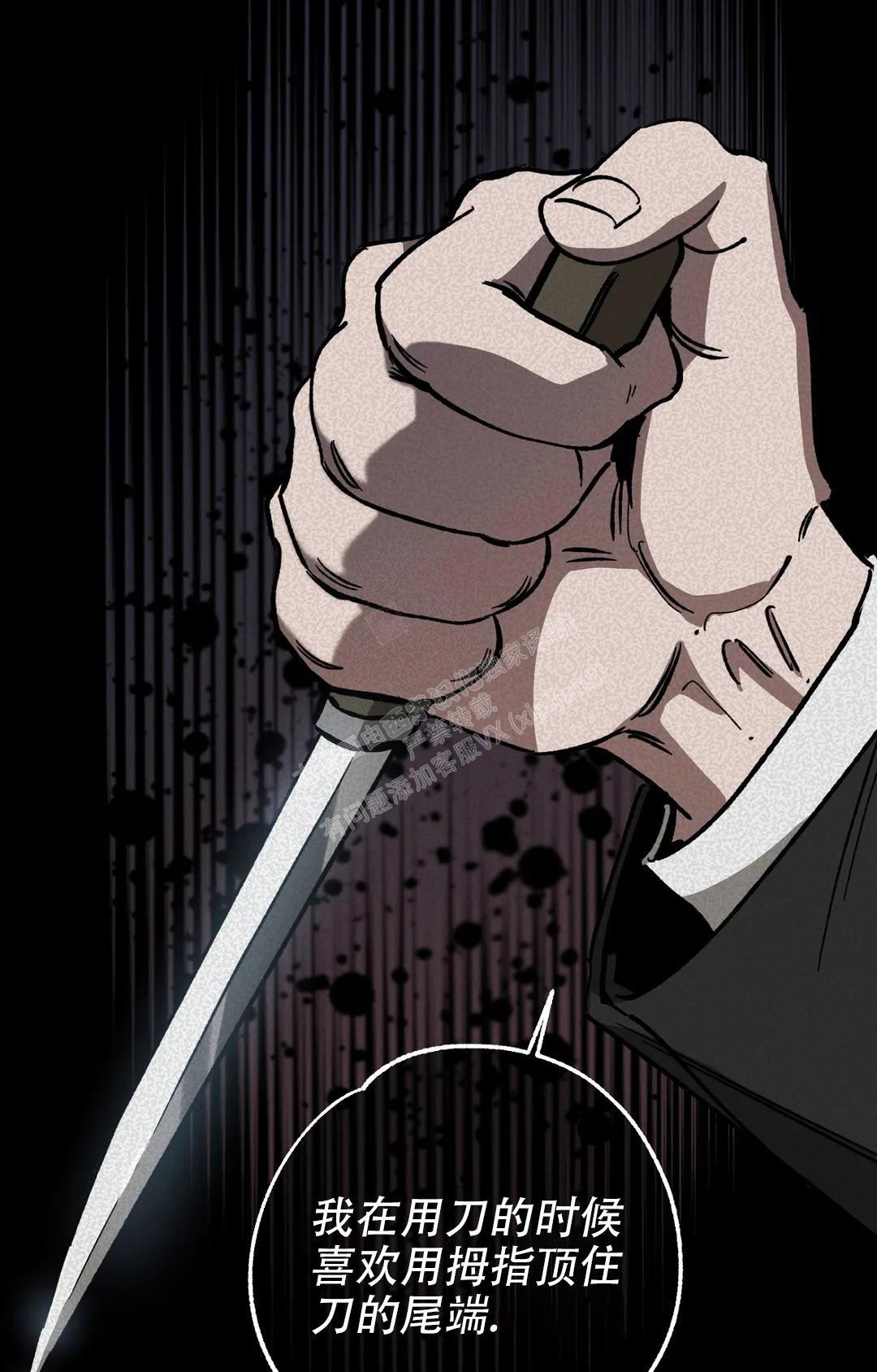 《蒙眼游戏》第124话 第21页