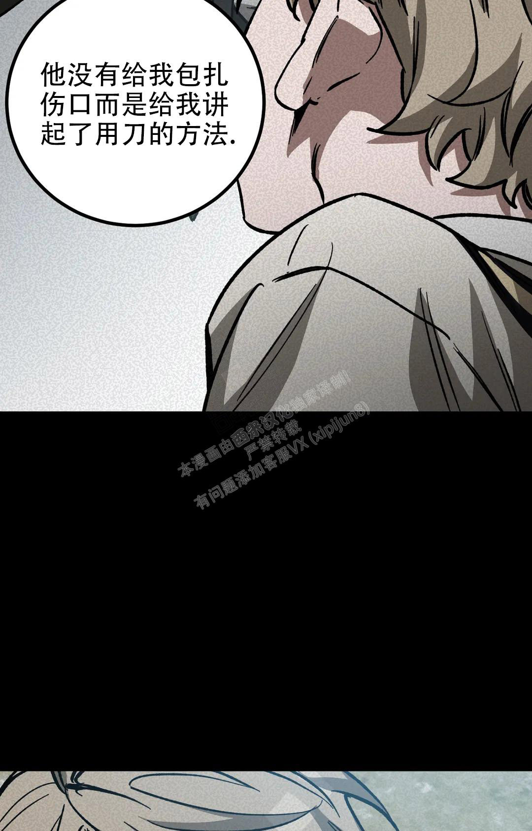 《蒙眼游戏》第124话 第23页