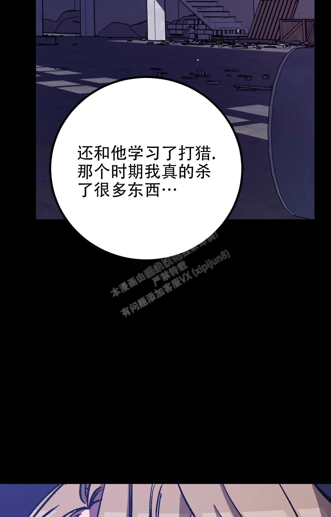 《蒙眼游戏》第124话 第26页