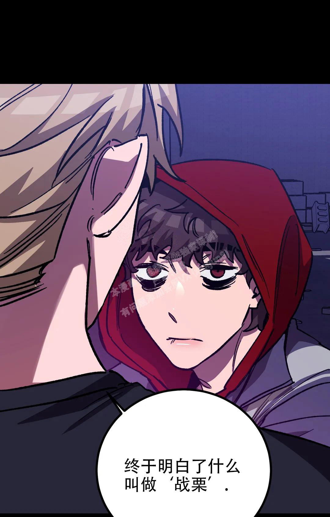 《蒙眼游戏》第124话 第28页
