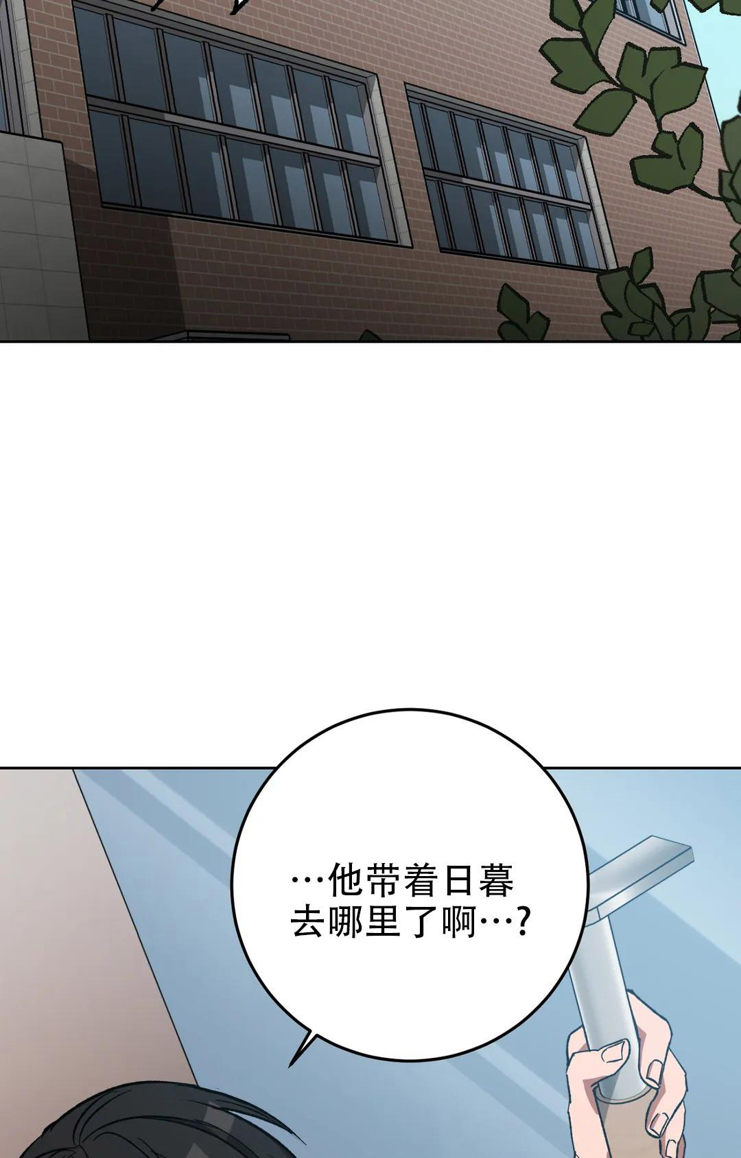 《蒙眼游戏》第124话 第2页