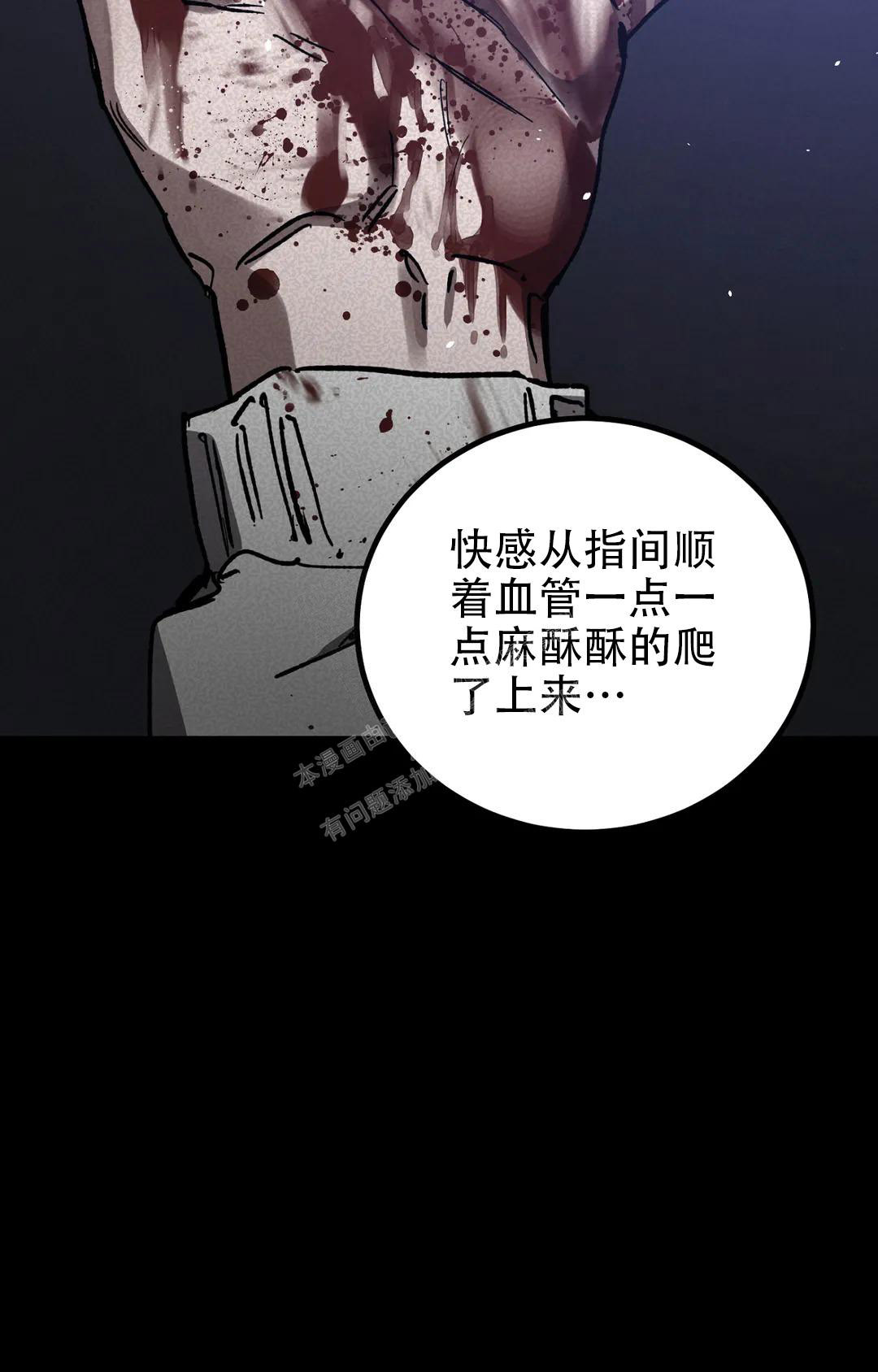 《蒙眼游戏》第124话 第30页