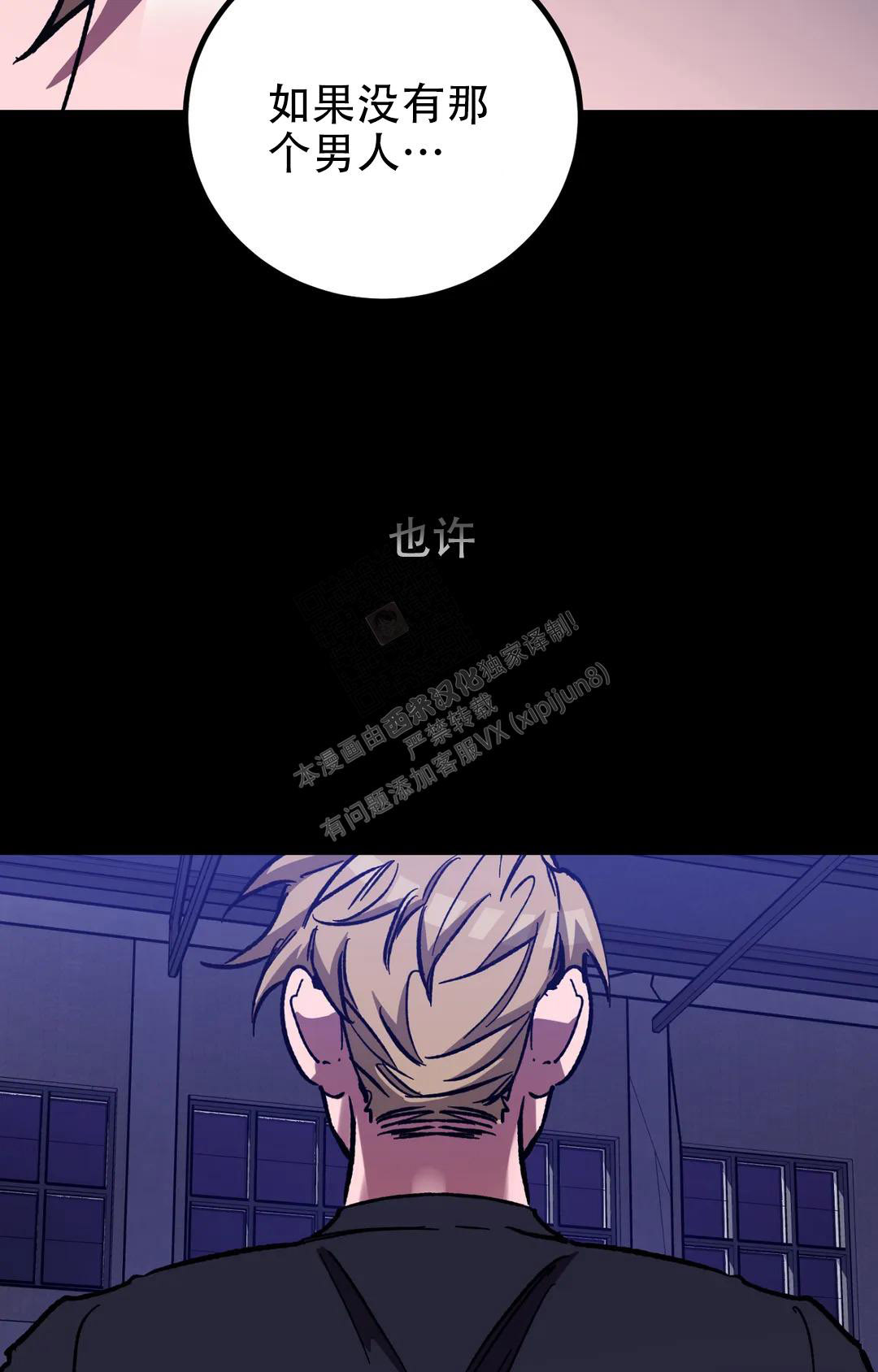 《蒙眼游戏》第124话 第33页