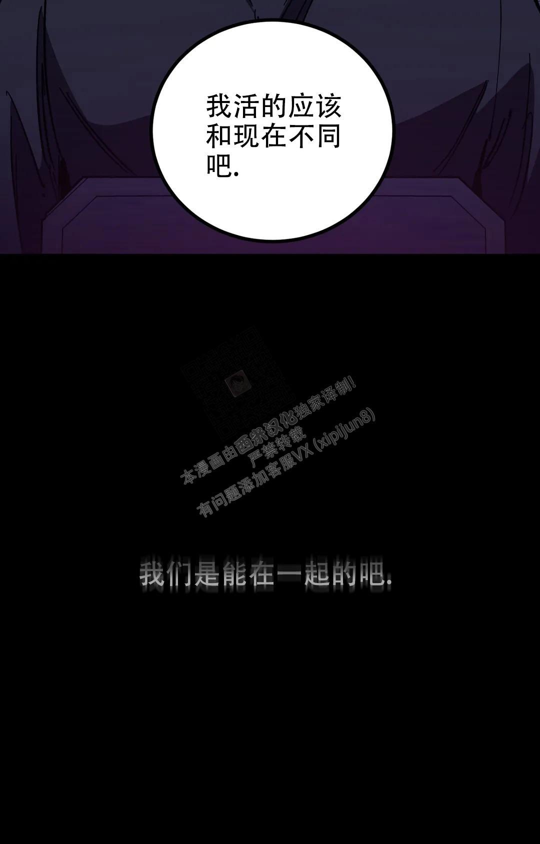 《蒙眼游戏》第124话 第34页