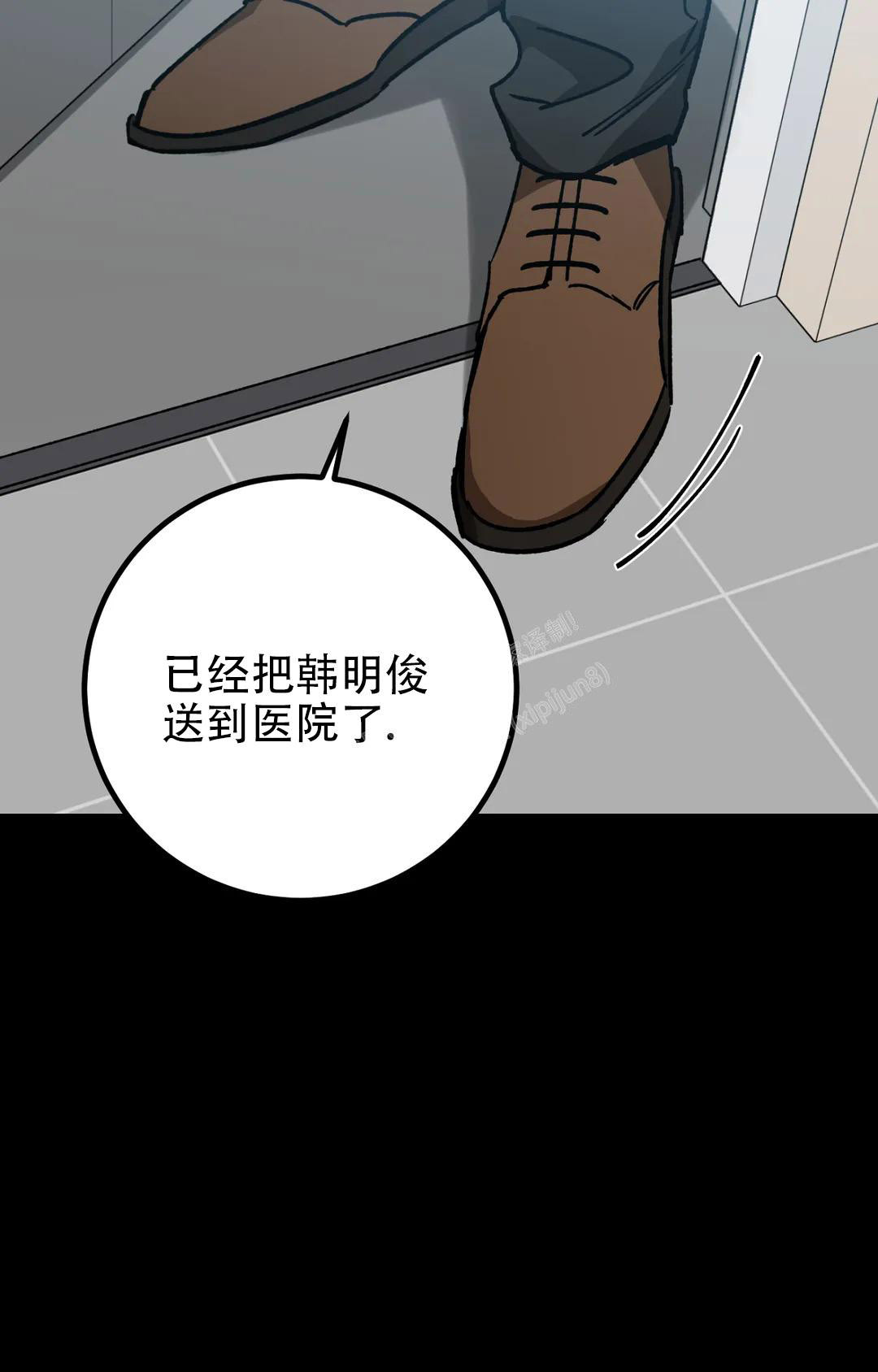 《蒙眼游戏》第124话 第42页