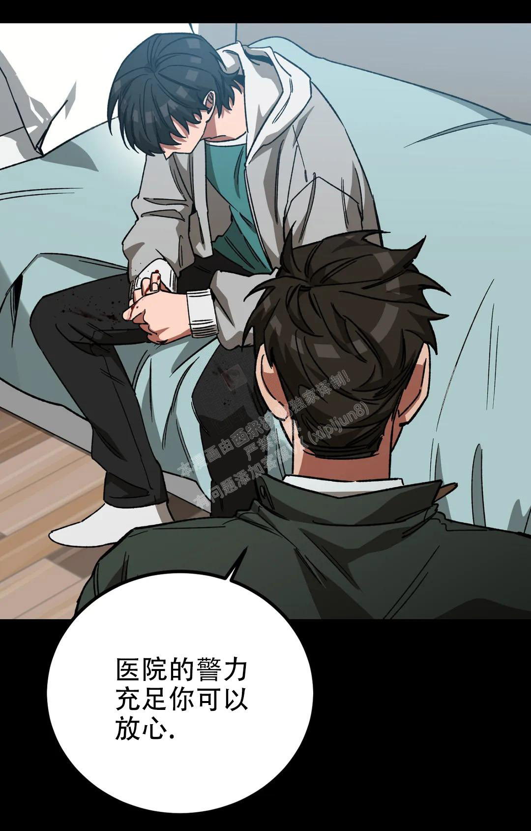 《蒙眼游戏》第124话 第43页