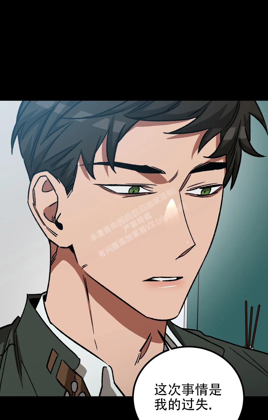 《蒙眼游戏》第124话 第44页