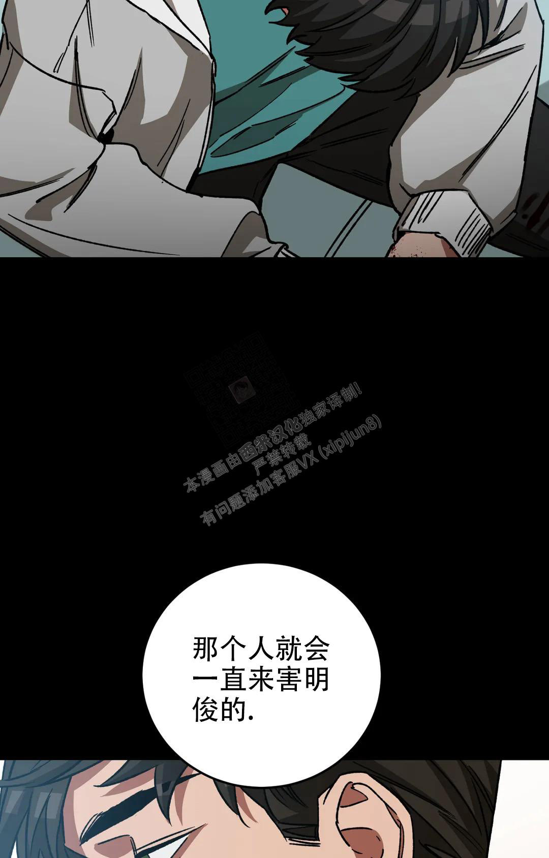 《蒙眼游戏》第124话 第48页