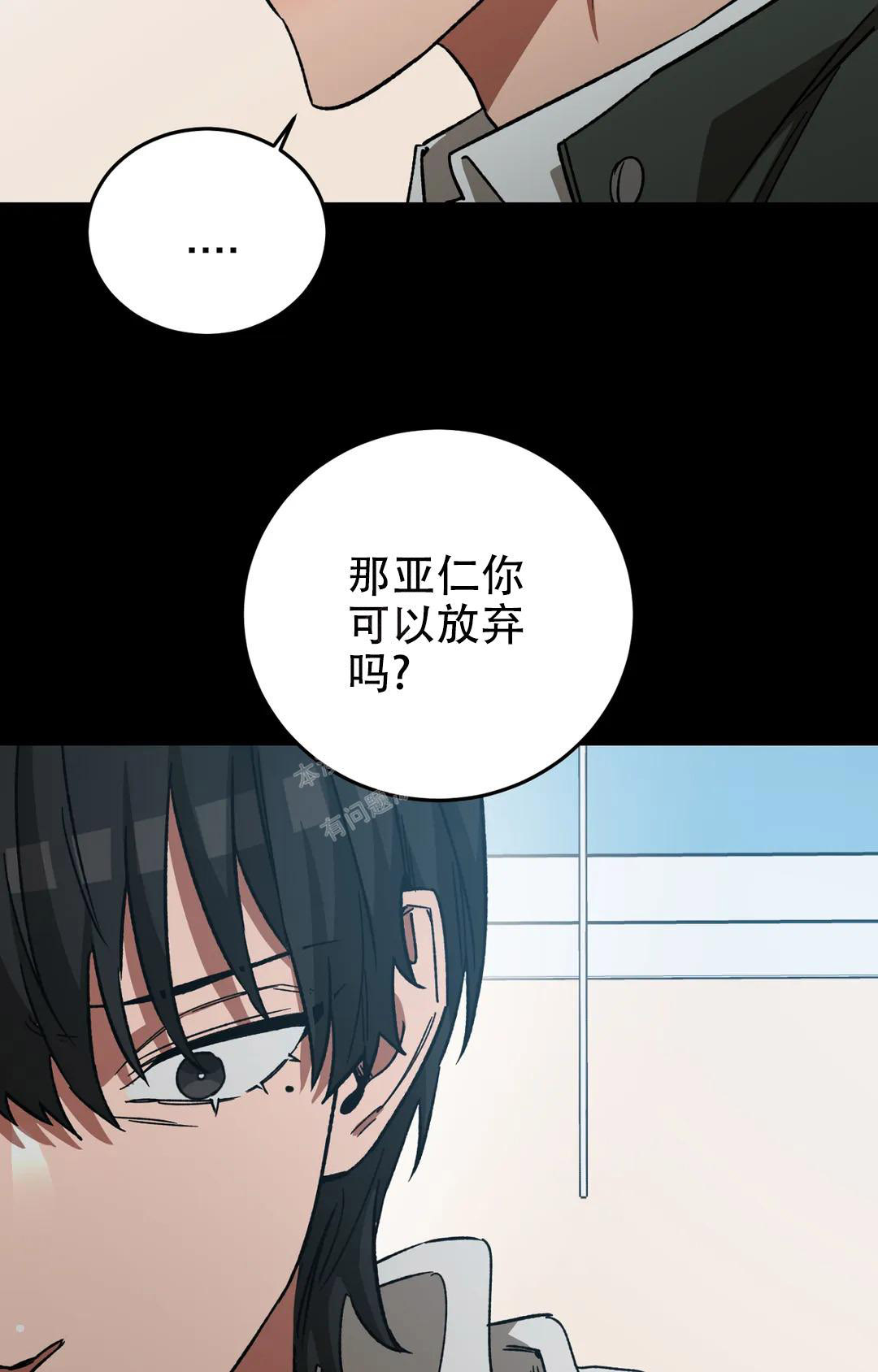 《蒙眼游戏》第124话 第50页
