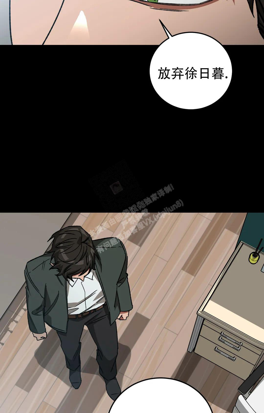 《蒙眼游戏》第124话 第52页