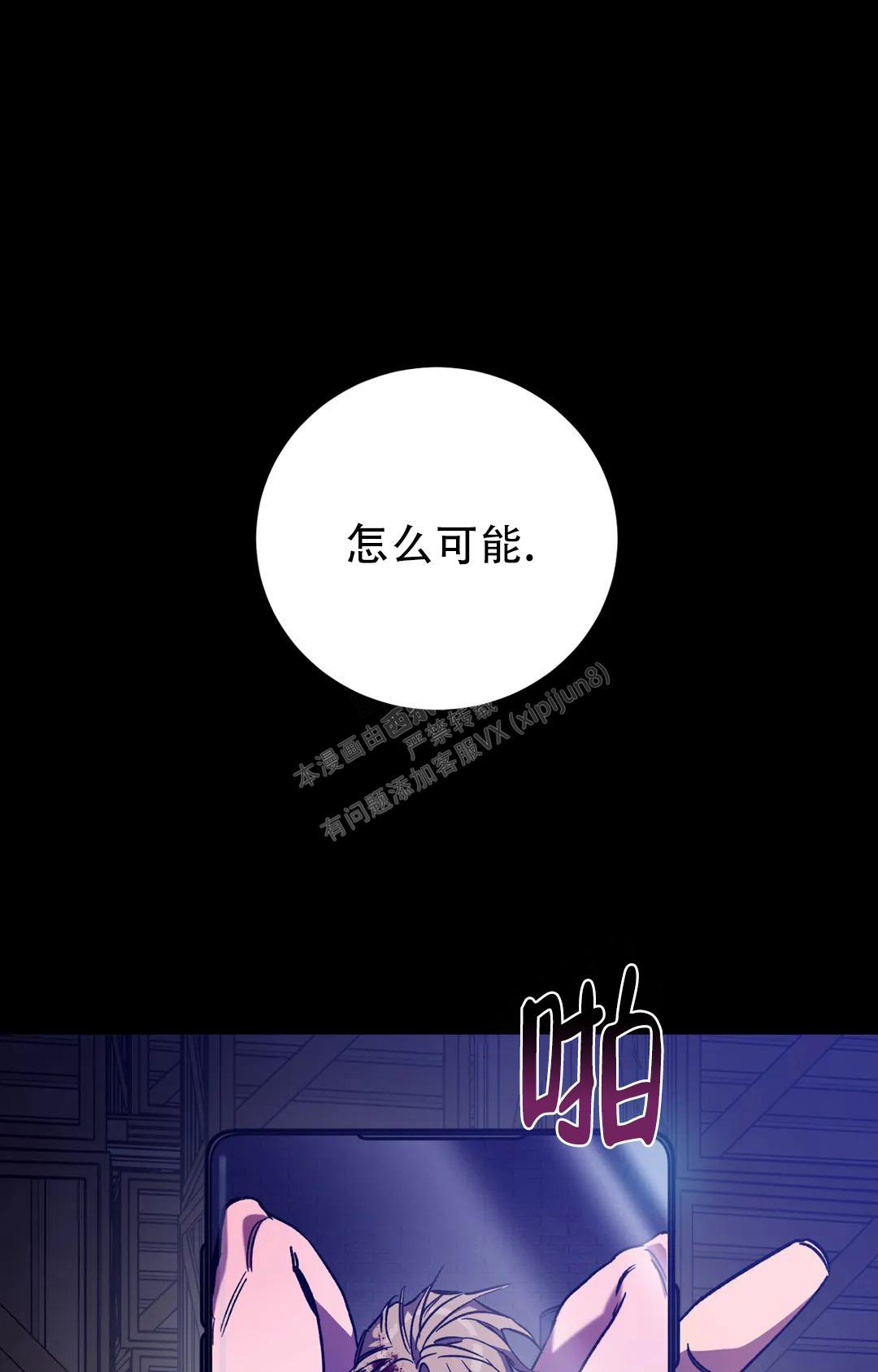 《蒙眼游戏》第124话 第54页