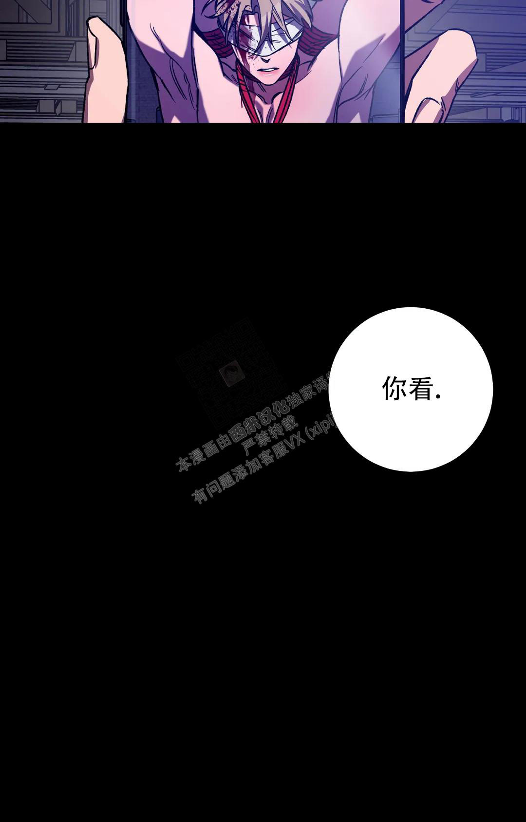 《蒙眼游戏》第124话 第55页