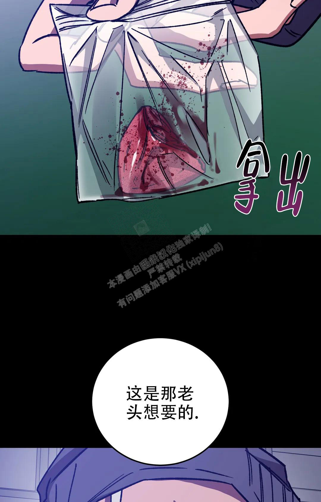《蒙眼游戏》第124话 第59页
