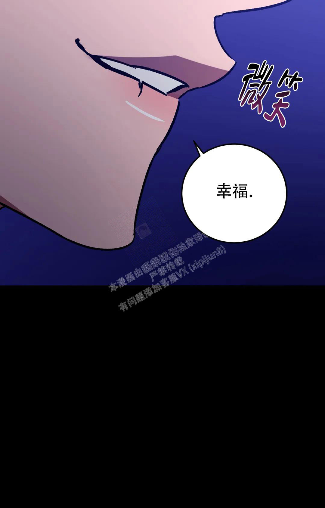 《蒙眼游戏》第124话 第70页