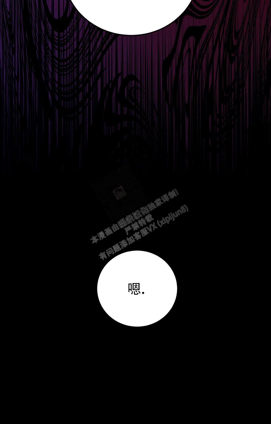 《蒙眼游戏》第124话 第87页