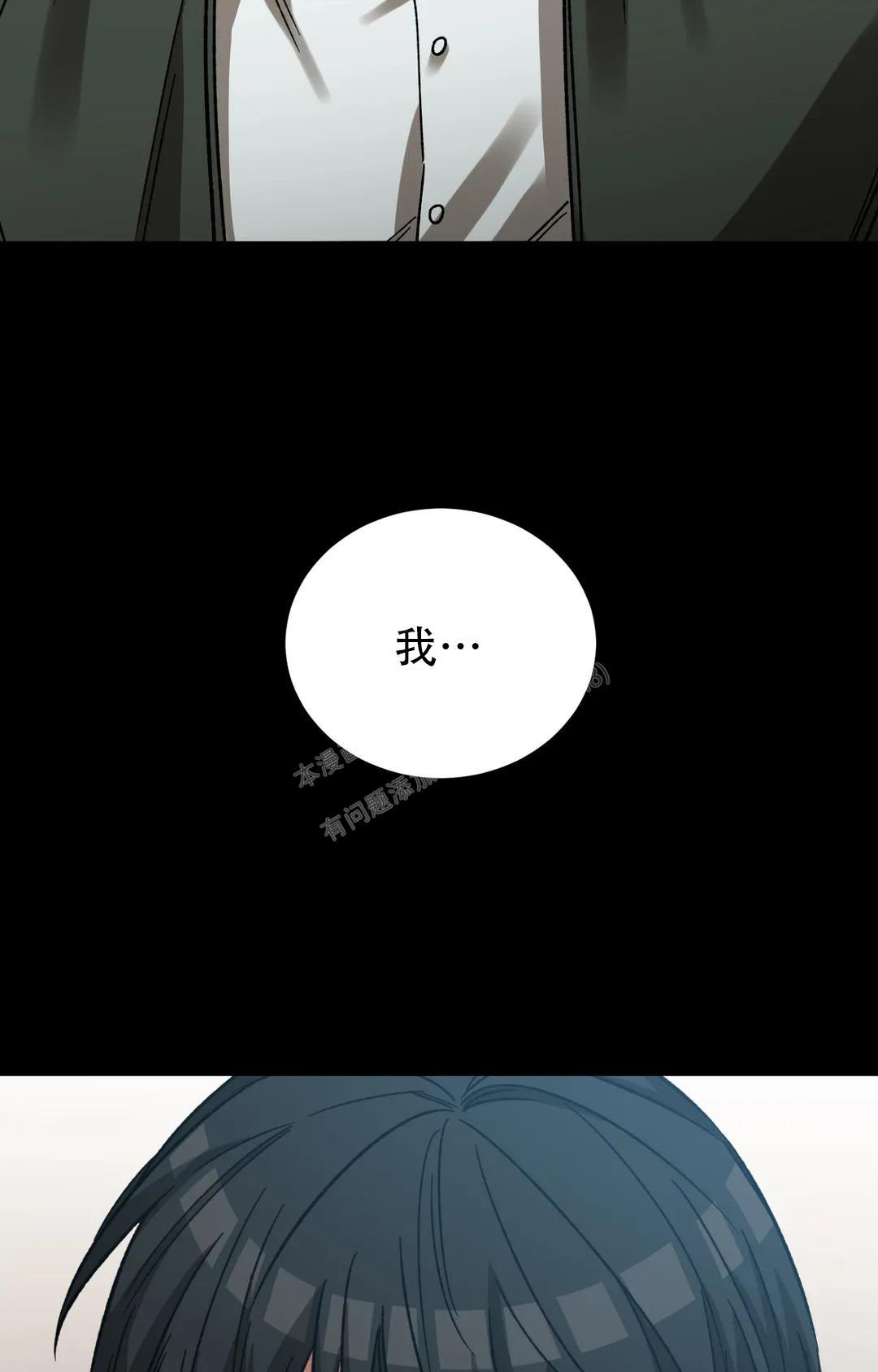《蒙眼游戏》第124话 第90页