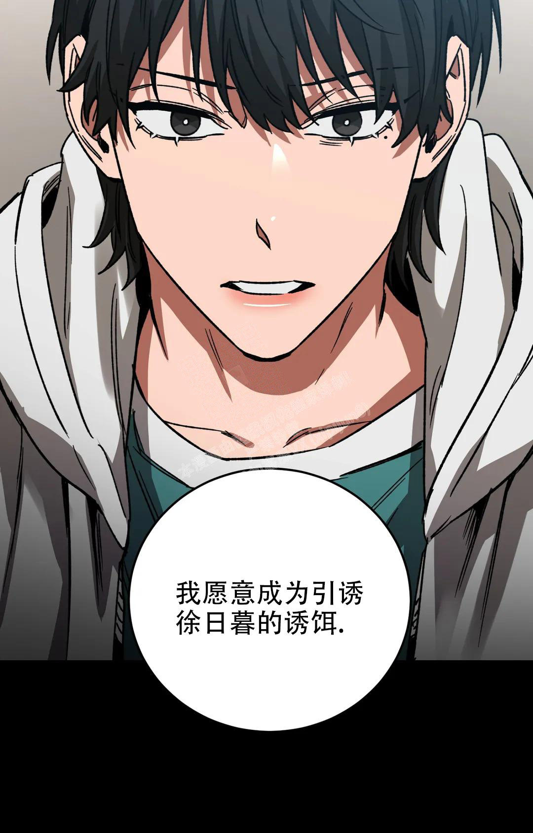 《蒙眼游戏》第124话 第91页