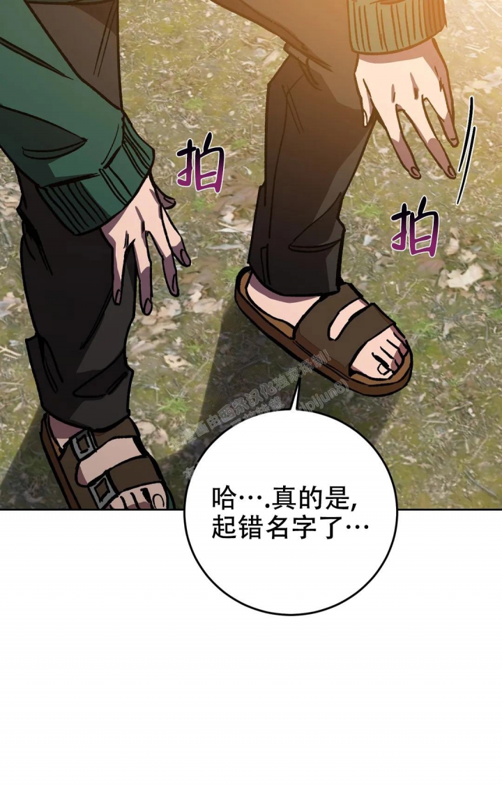 《蒙眼游戏》第121话 第29页