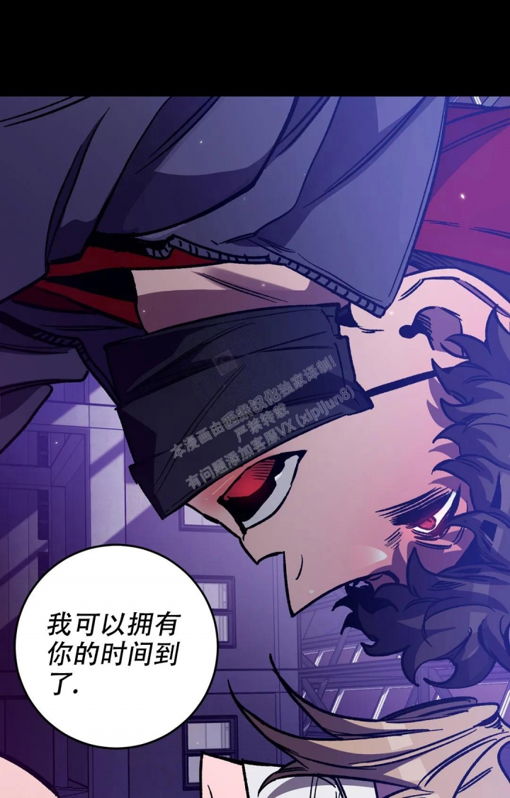 《蒙眼游戏》第121话 第44页