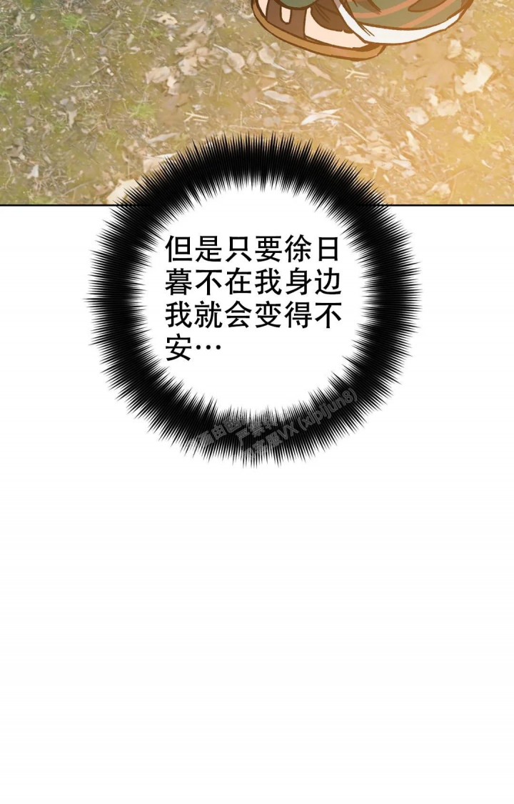 《蒙眼游戏》第121话 第6页