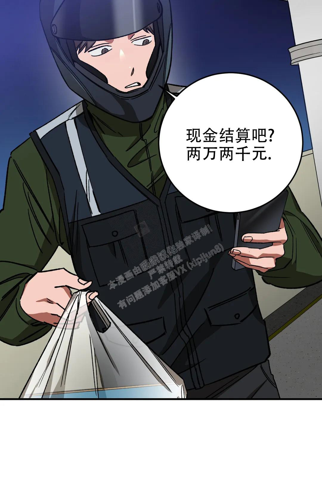 《蒙眼游戏》第126话 第11页
