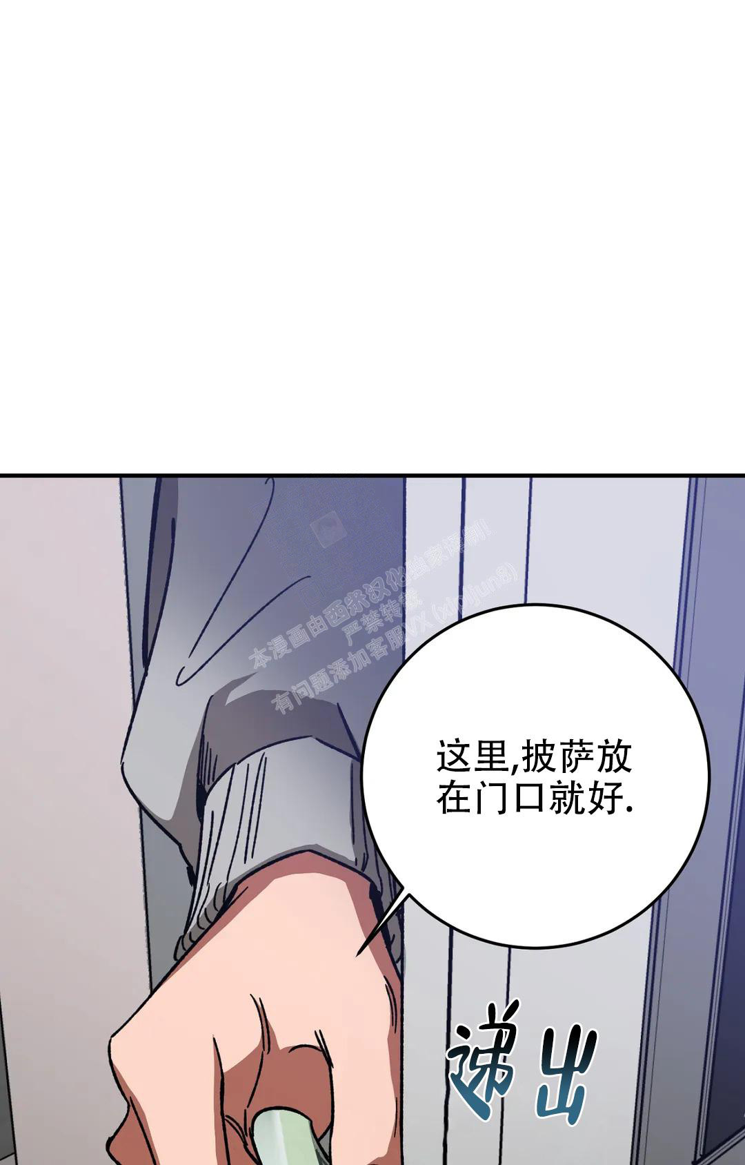 《蒙眼游戏》第126话 第12页