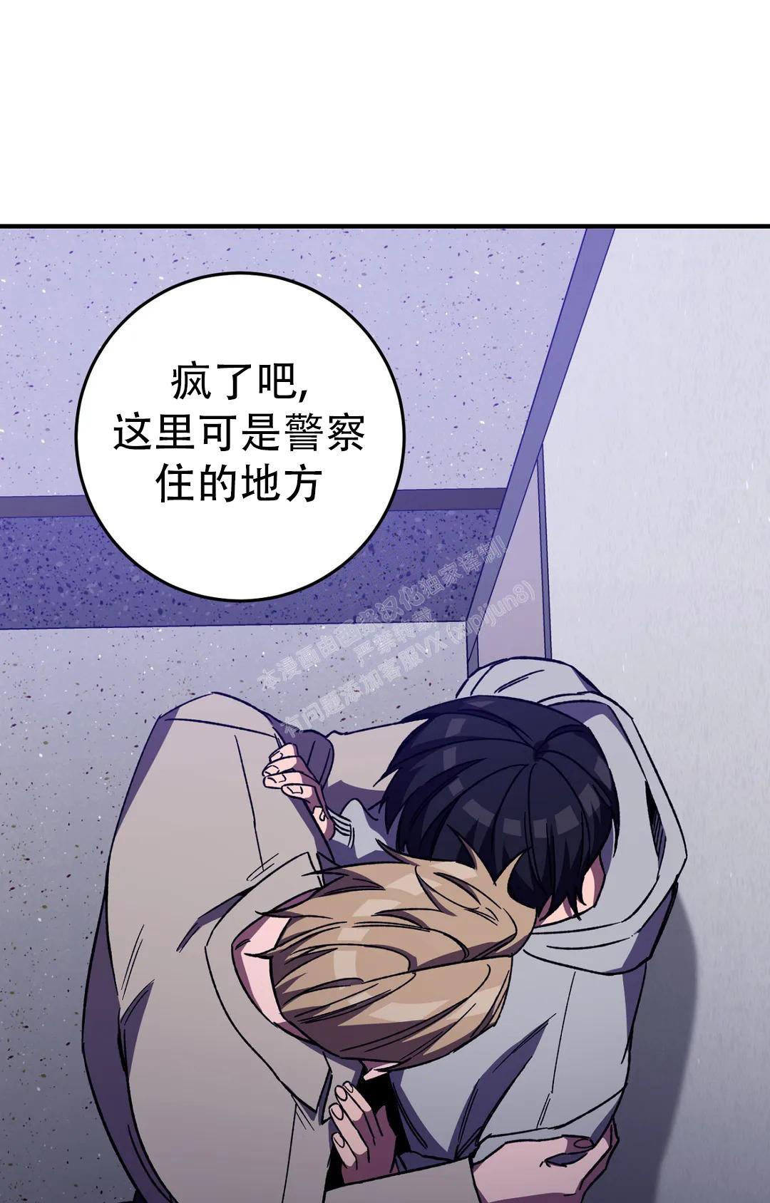 《蒙眼游戏》第126话 第48页