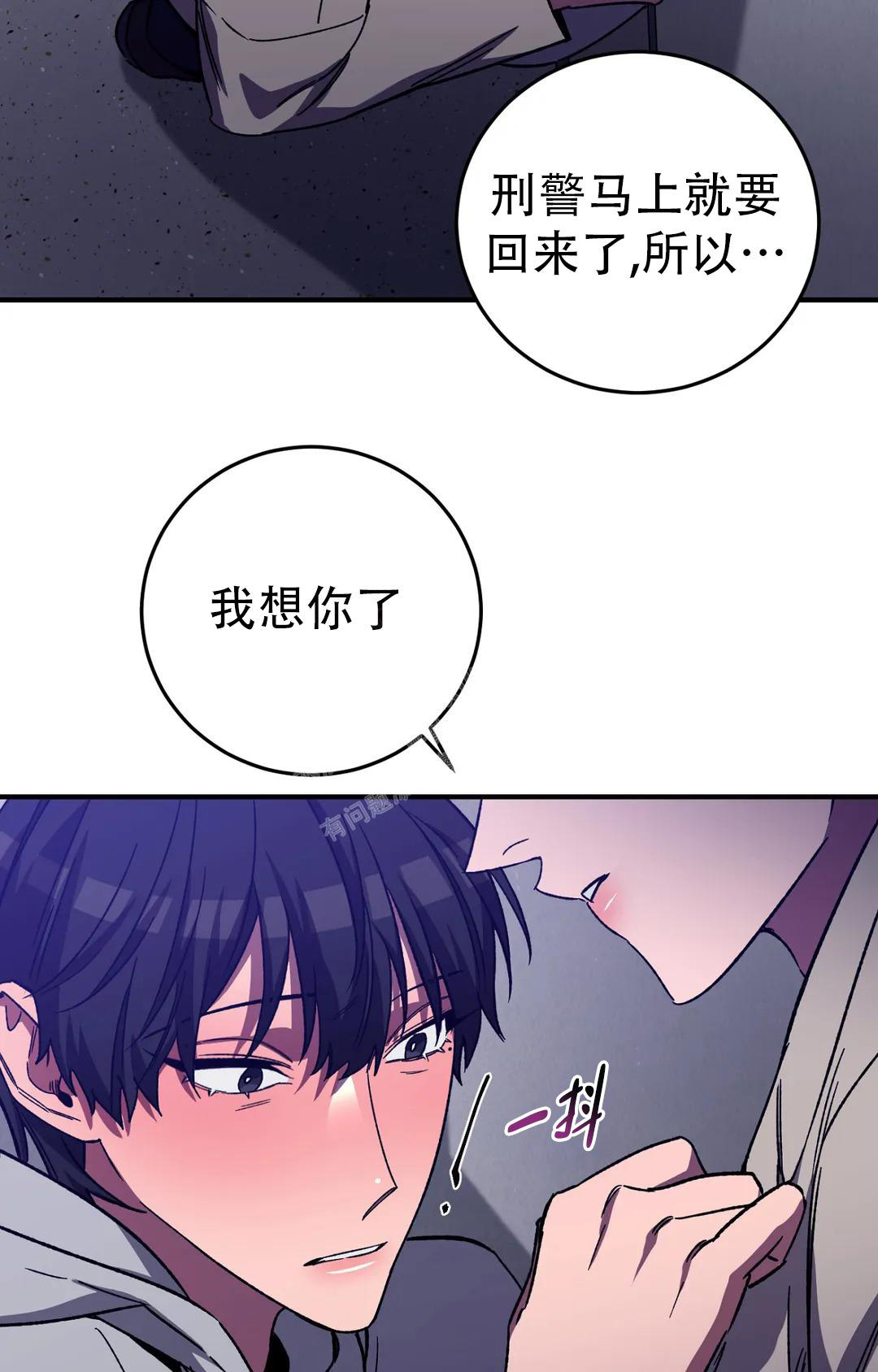 《蒙眼游戏》第126话 第49页