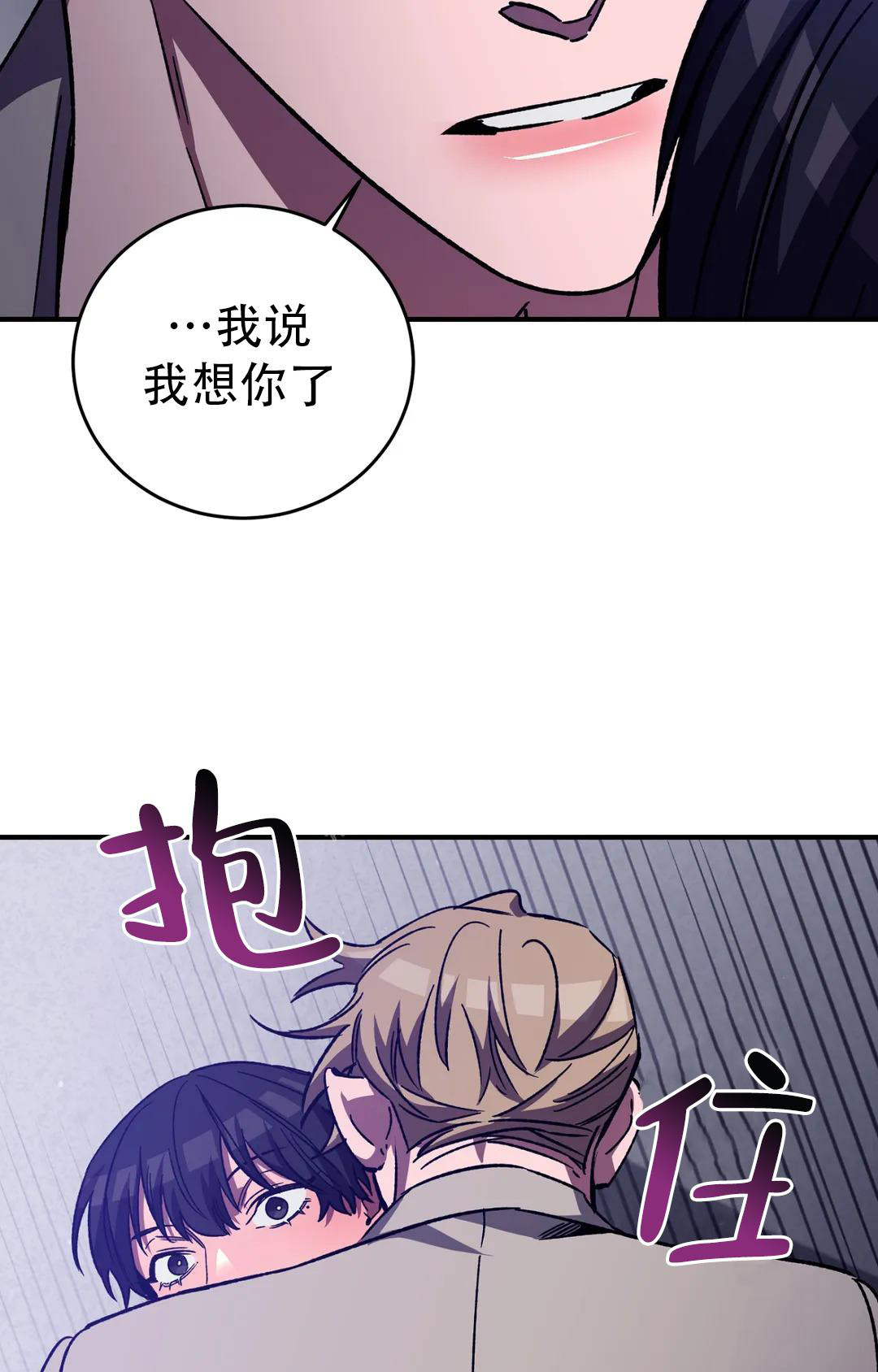 《蒙眼游戏》第126话 第51页