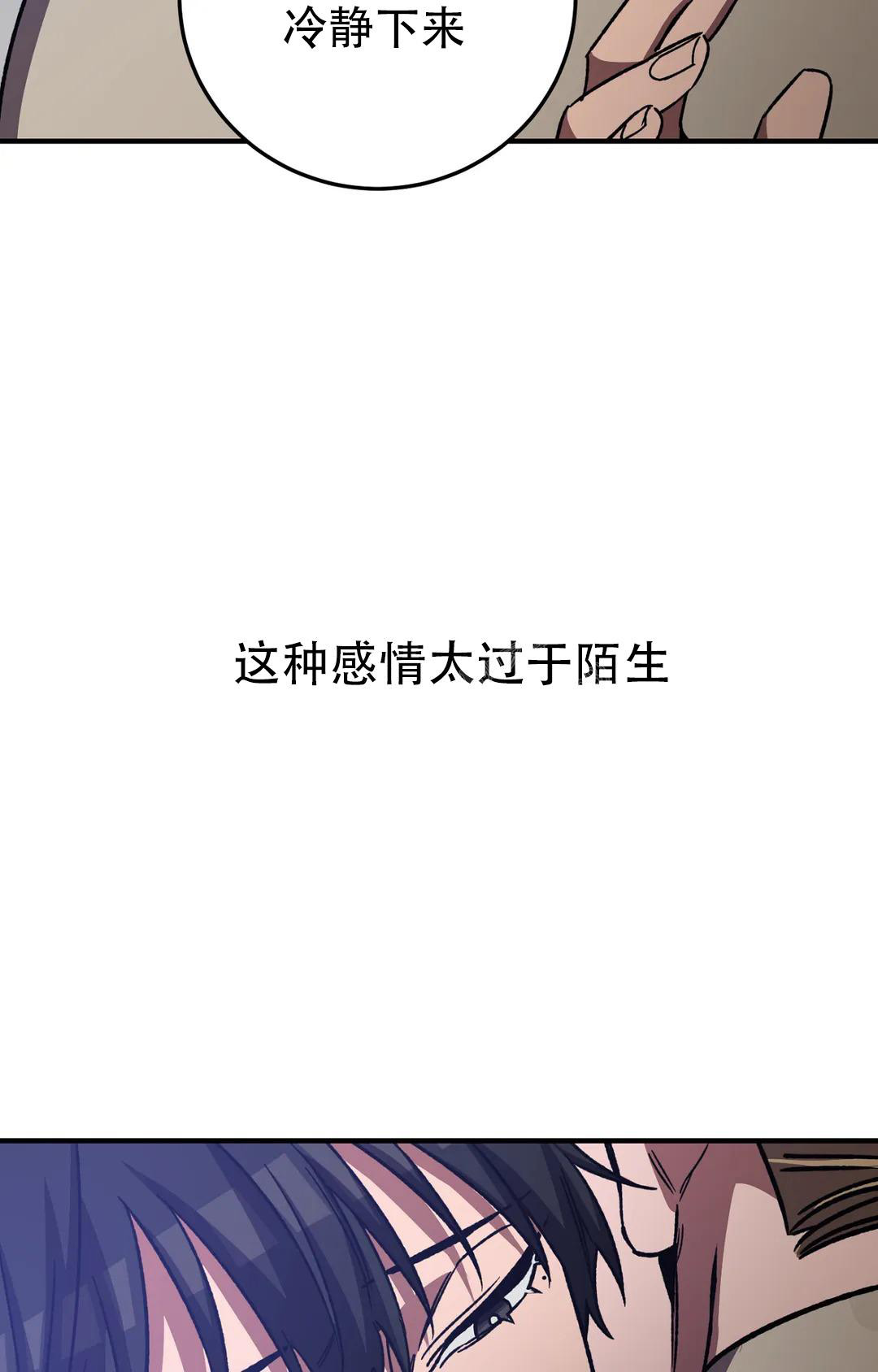 《蒙眼游戏》第126话 第55页