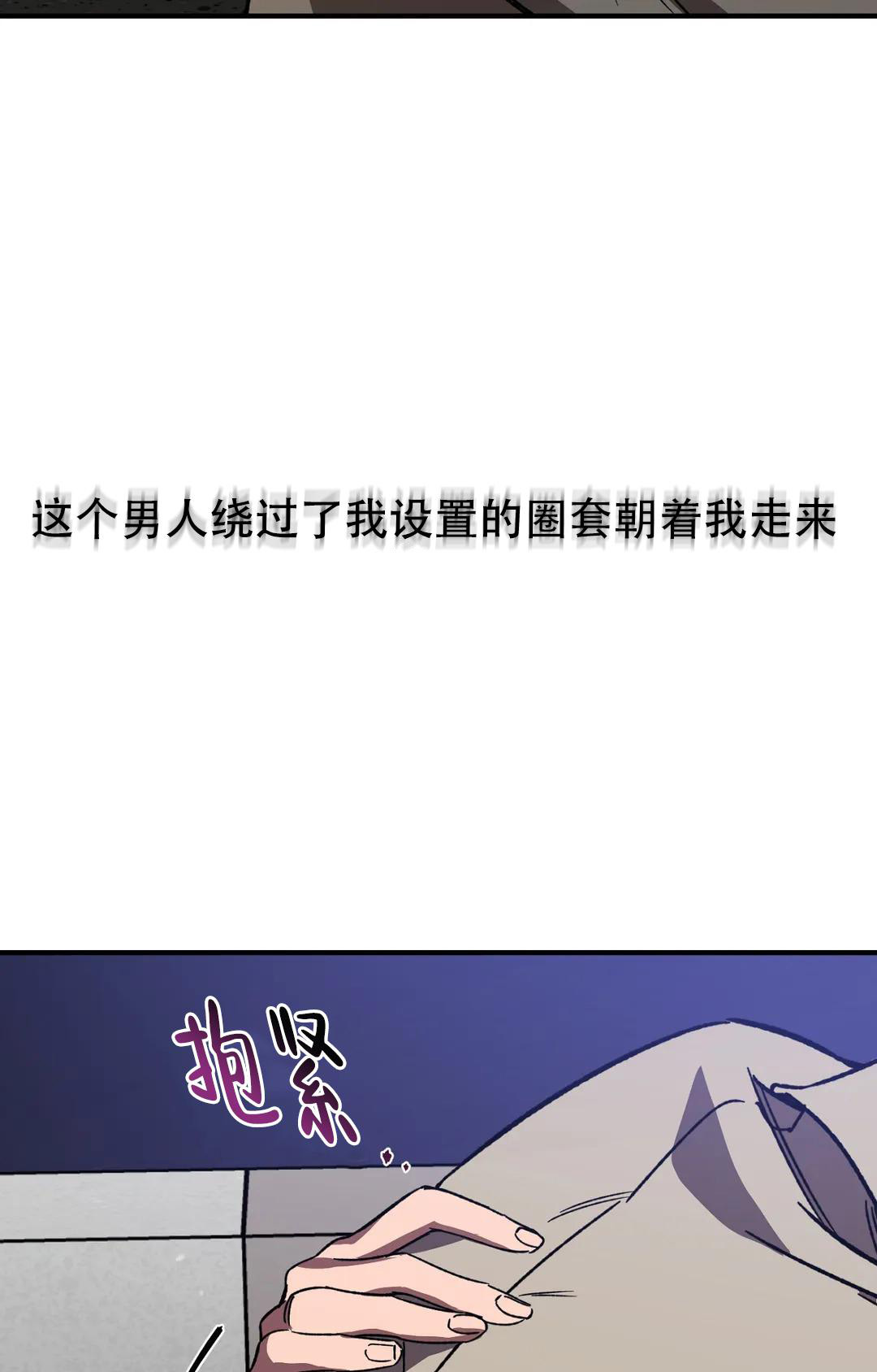 《蒙眼游戏》第126话 第58页