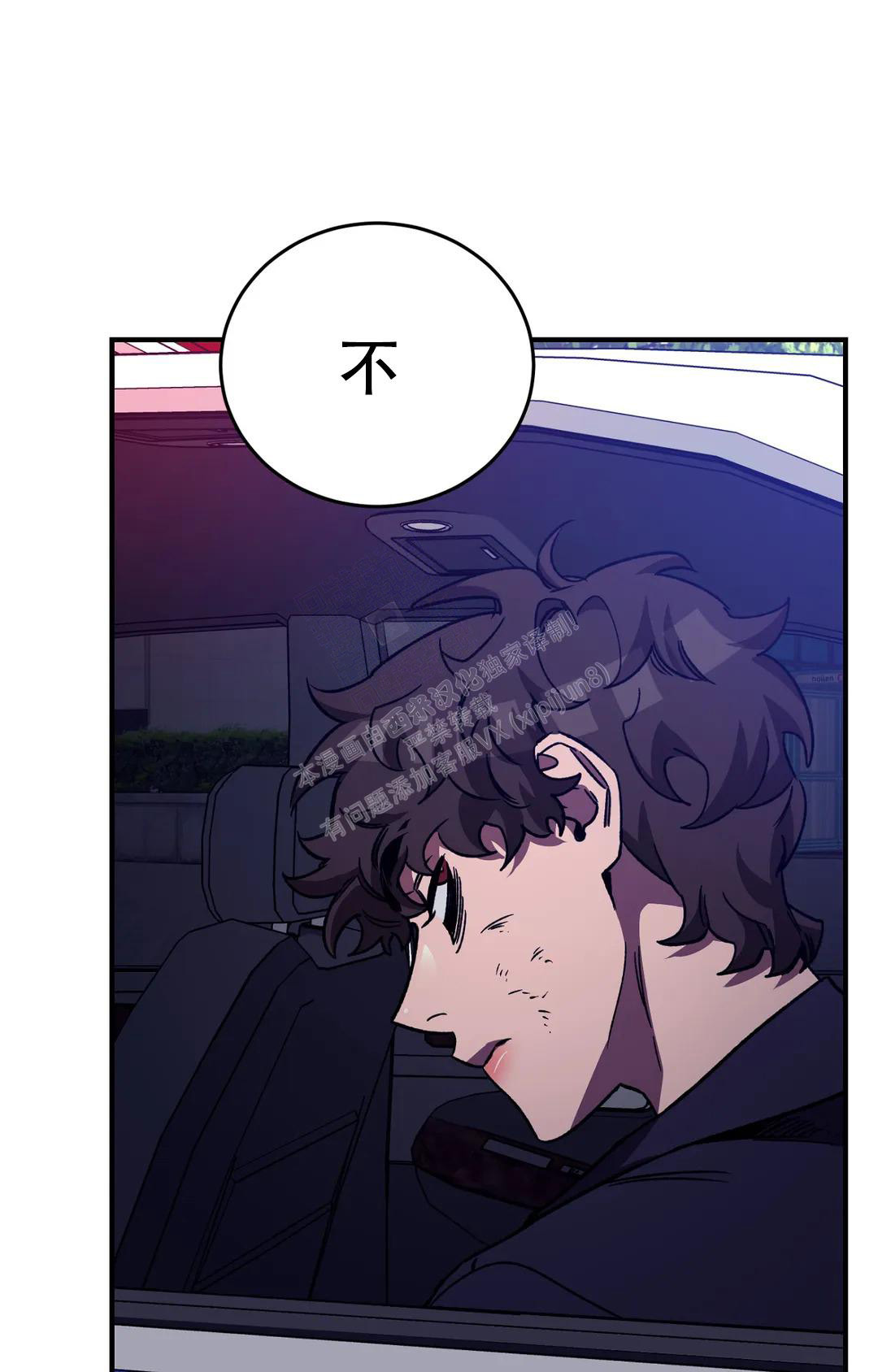 《蒙眼游戏》第126话 第70页